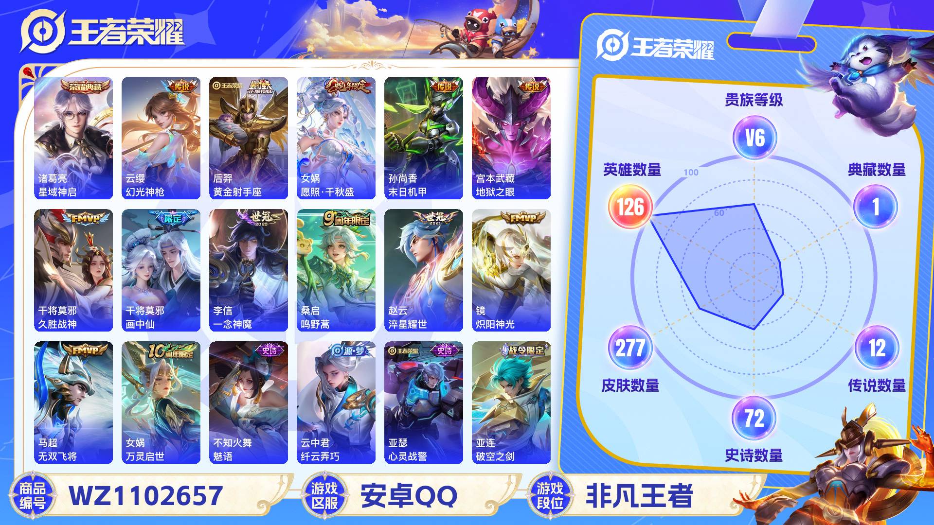 WZCMW428790王者荣耀账号详情图2