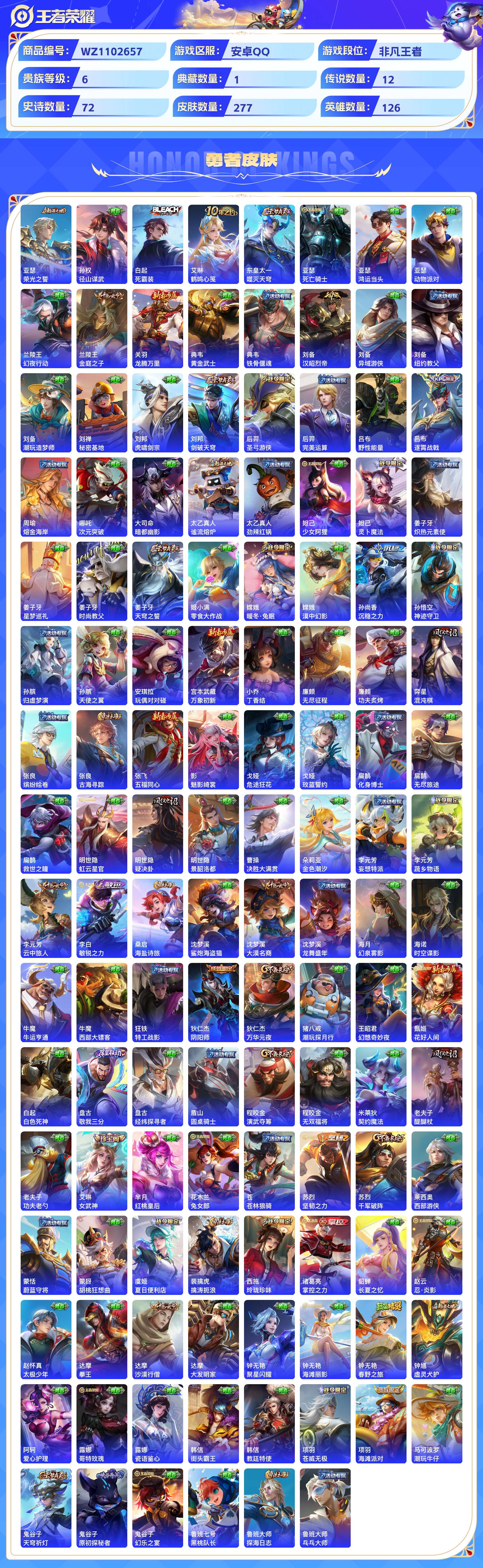 WZCMW428790王者荣耀账号详情图6