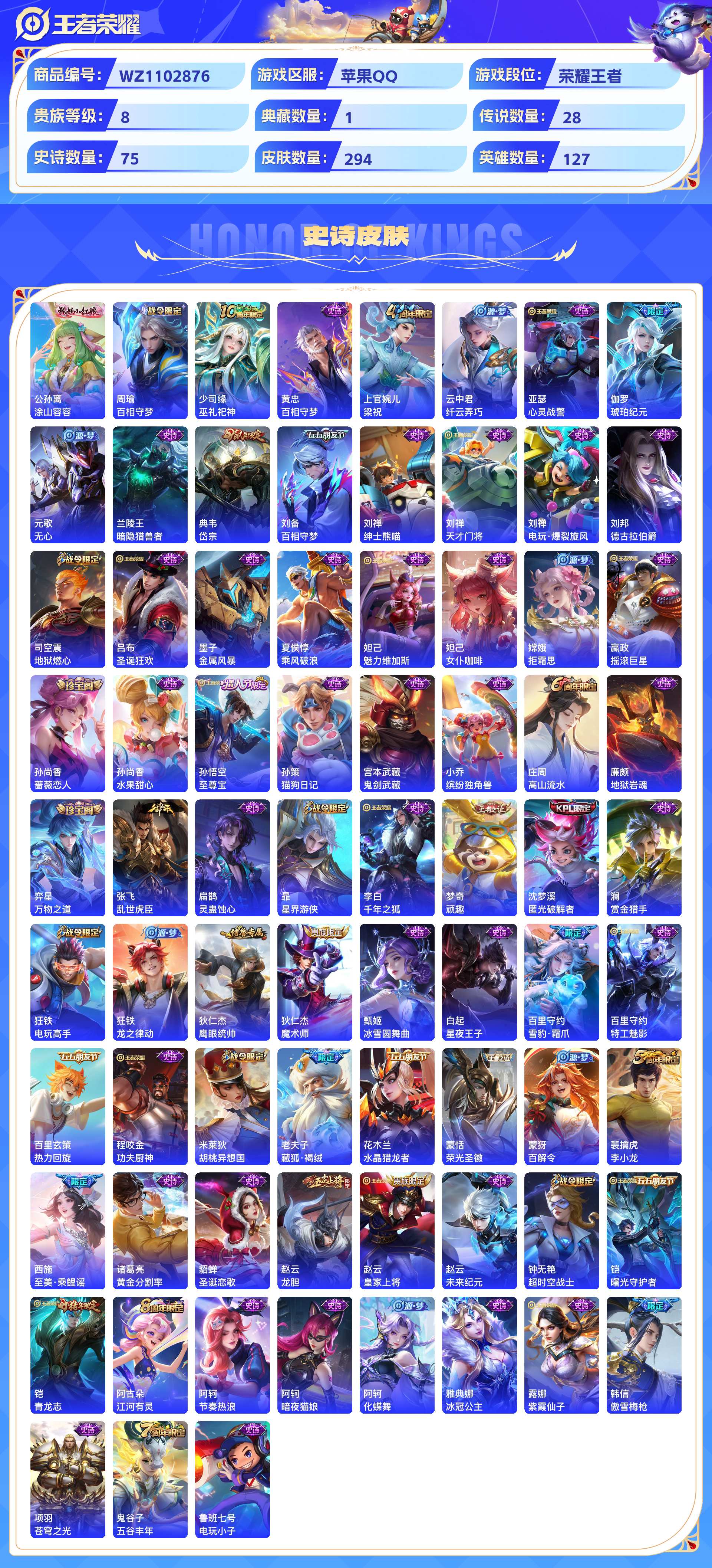 WZCMW428786王者荣耀账号详情图6