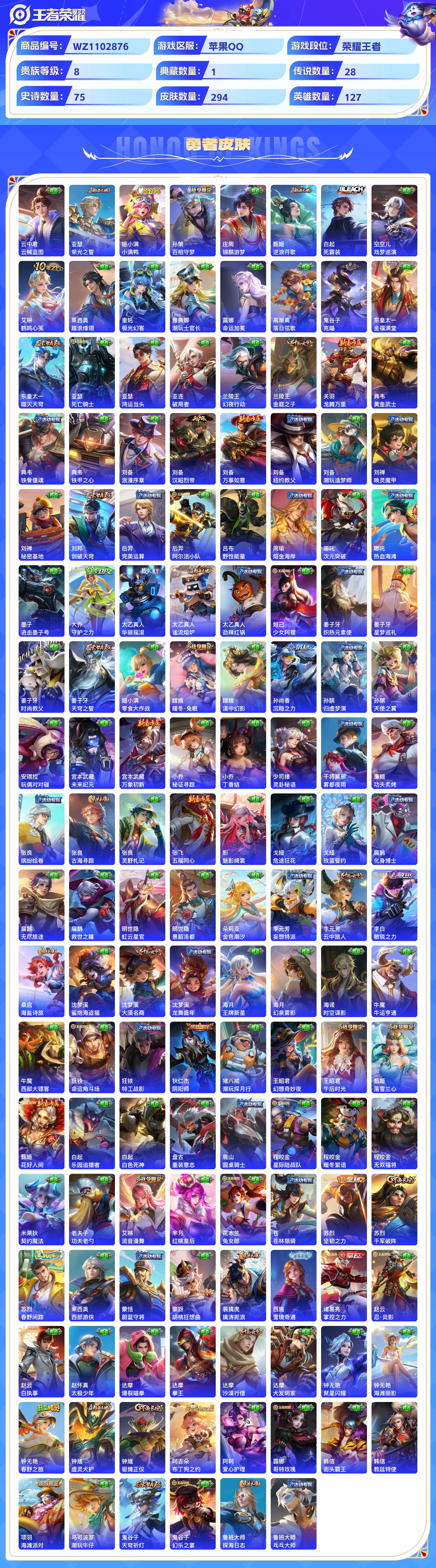 WZCMW428786王者荣耀账号详情图7