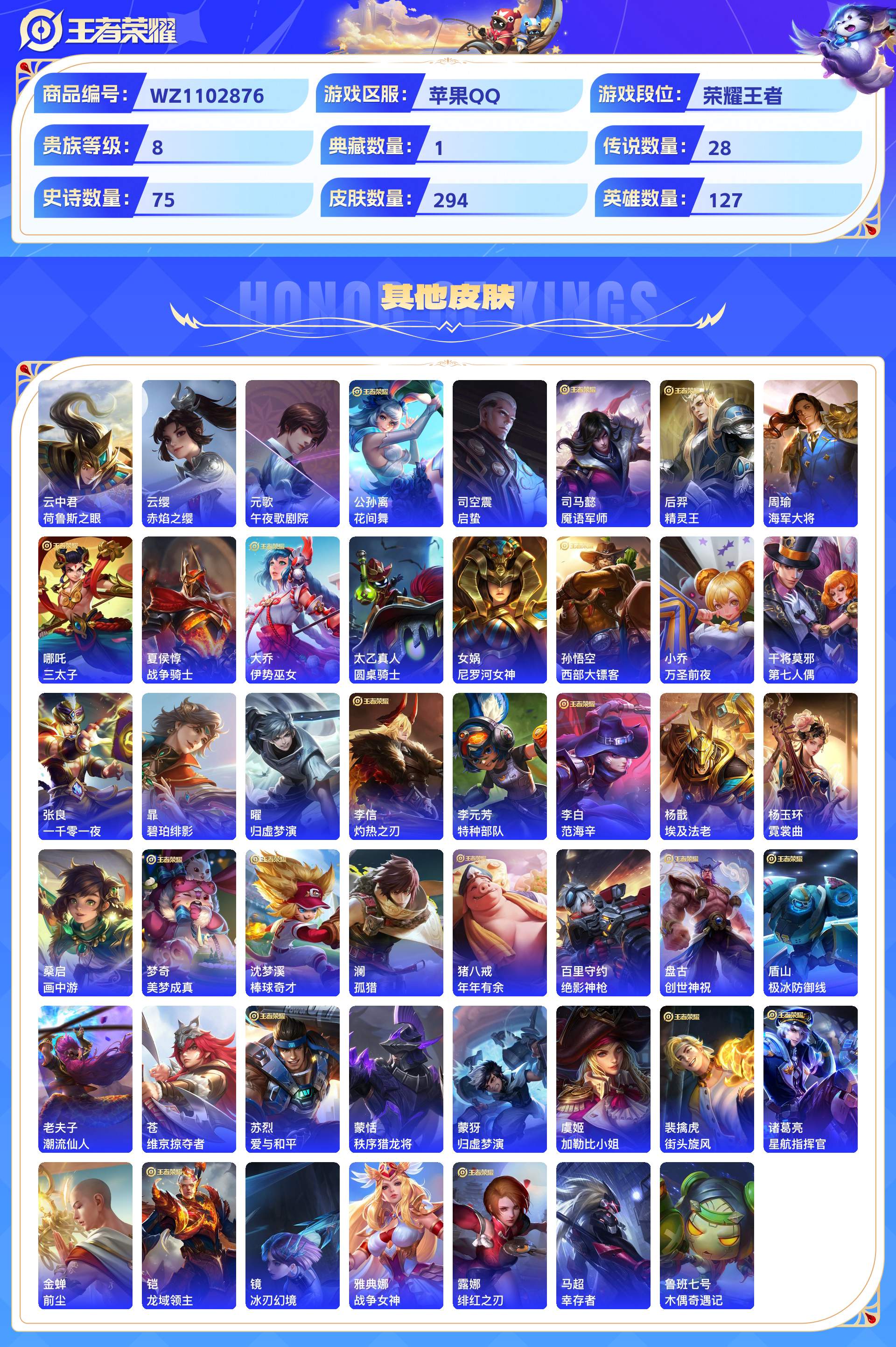 WZCMW428786王者荣耀账号详情图8