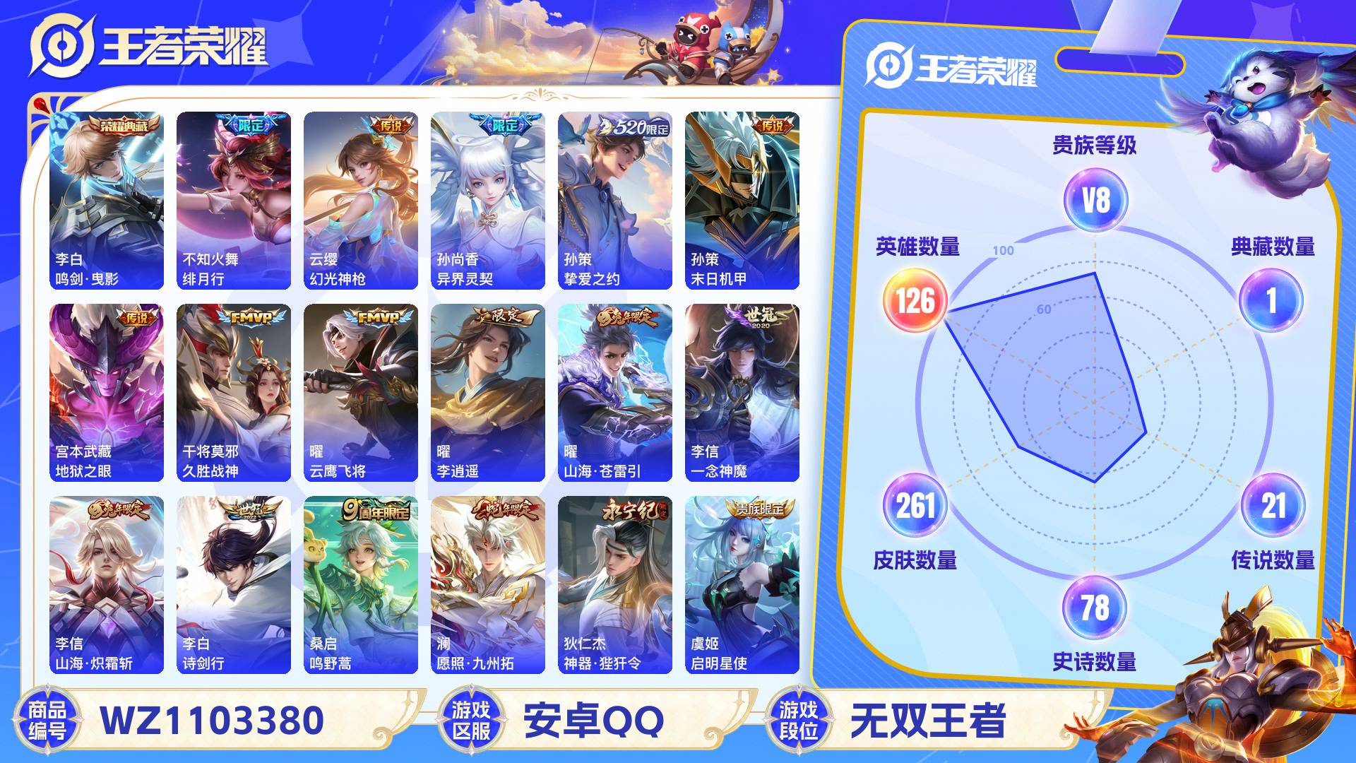 WZCMW428784王者荣耀账号详情图2