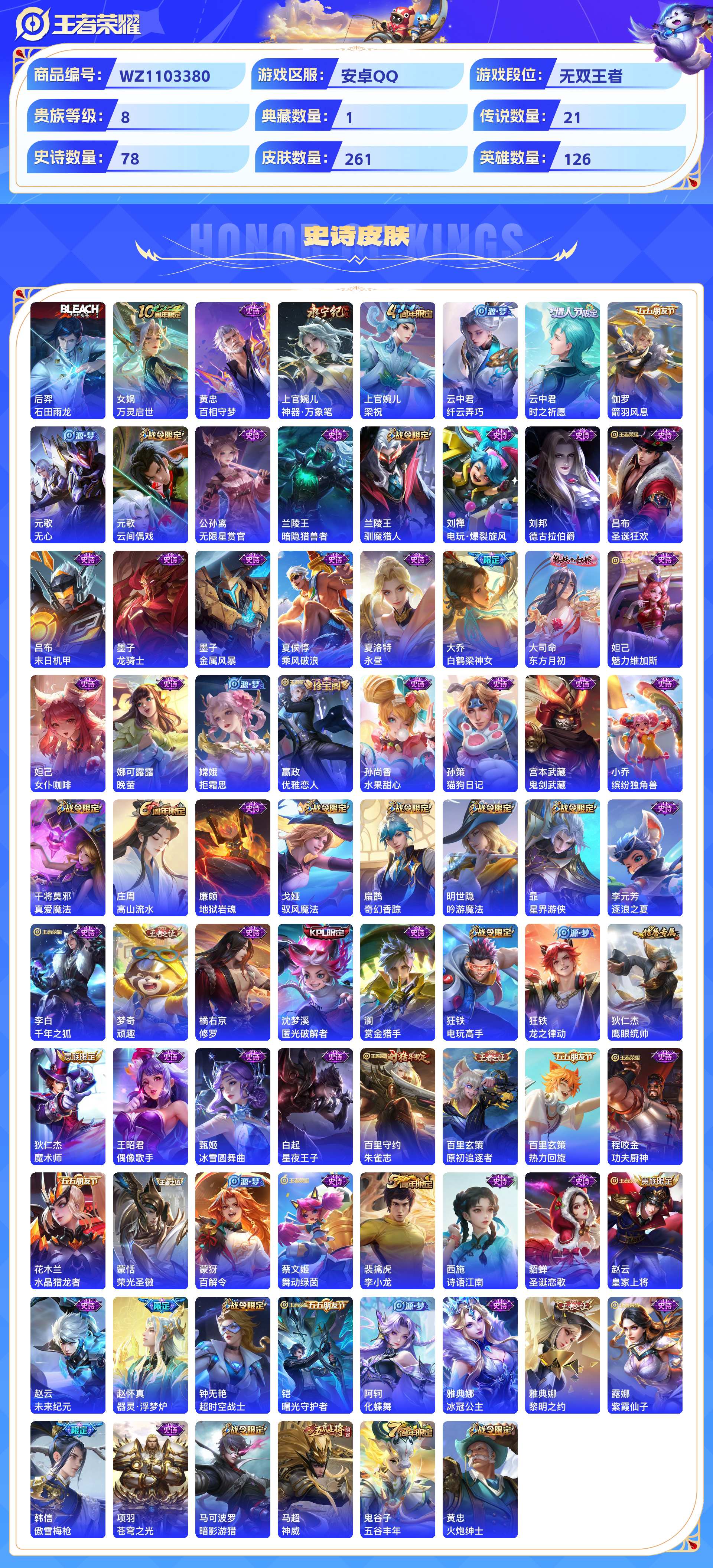 WZCMW428784王者荣耀账号详情图5