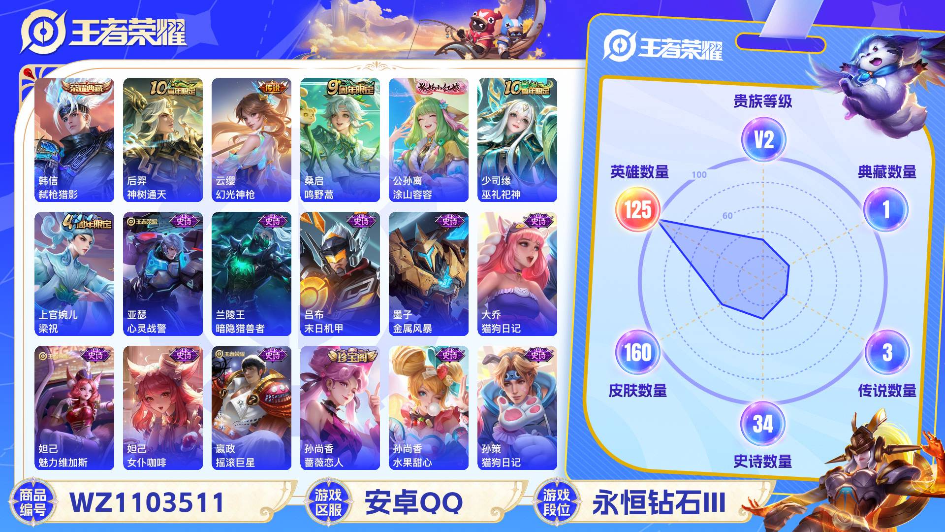 WZCMW428783王者荣耀账号详情图2