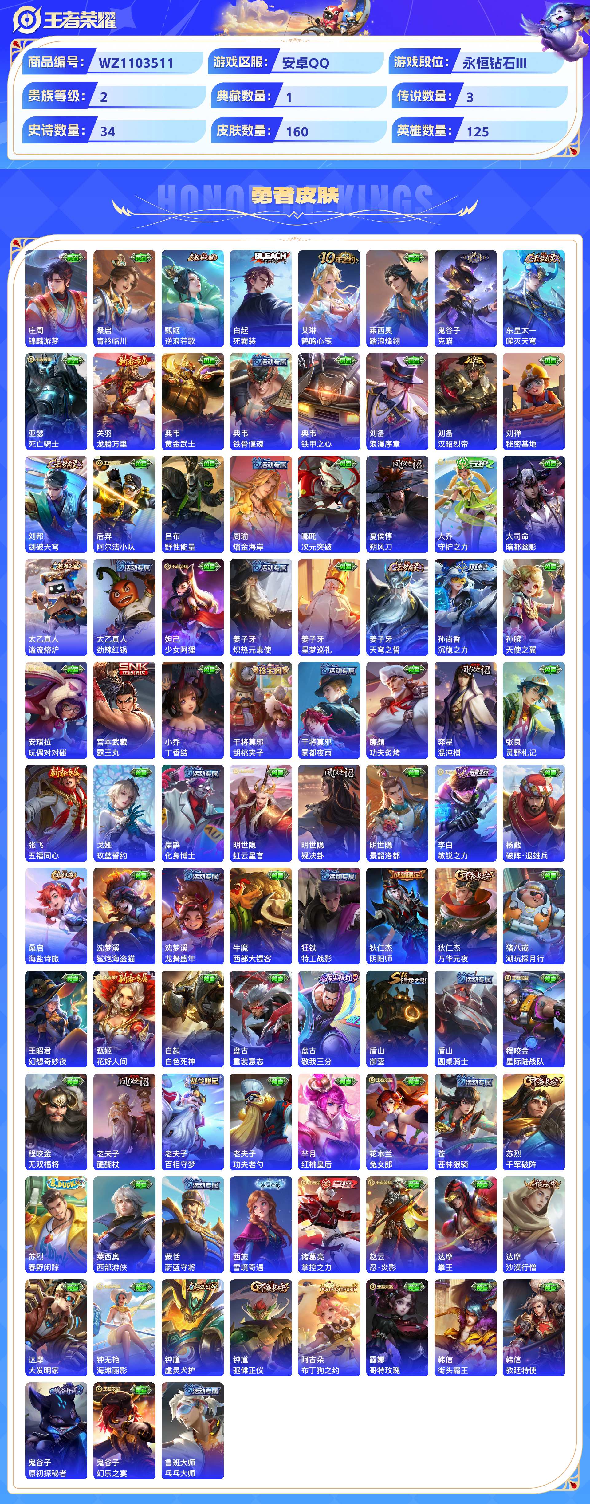 WZCMW428783王者荣耀账号详情图6