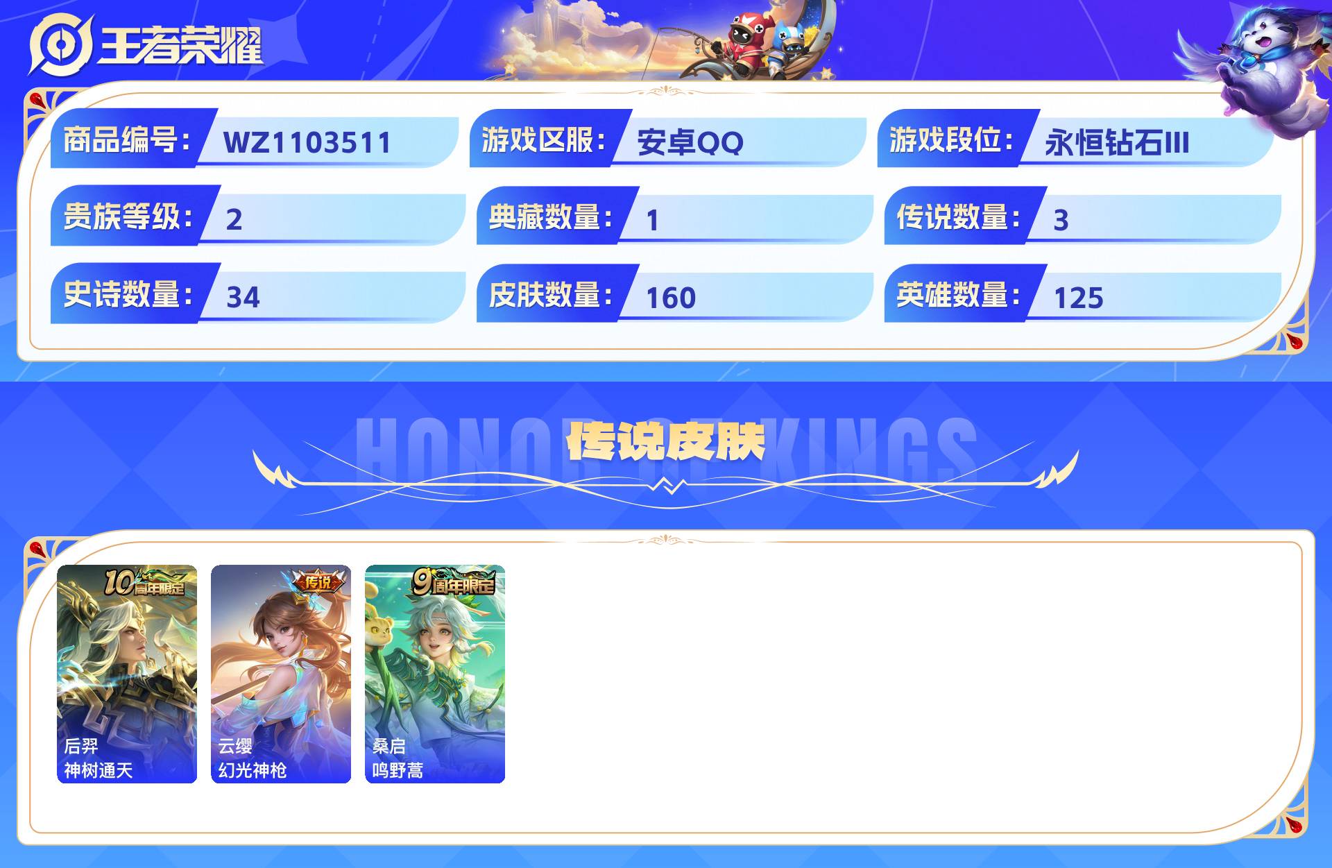 WZCMW428783王者荣耀账号详情图4