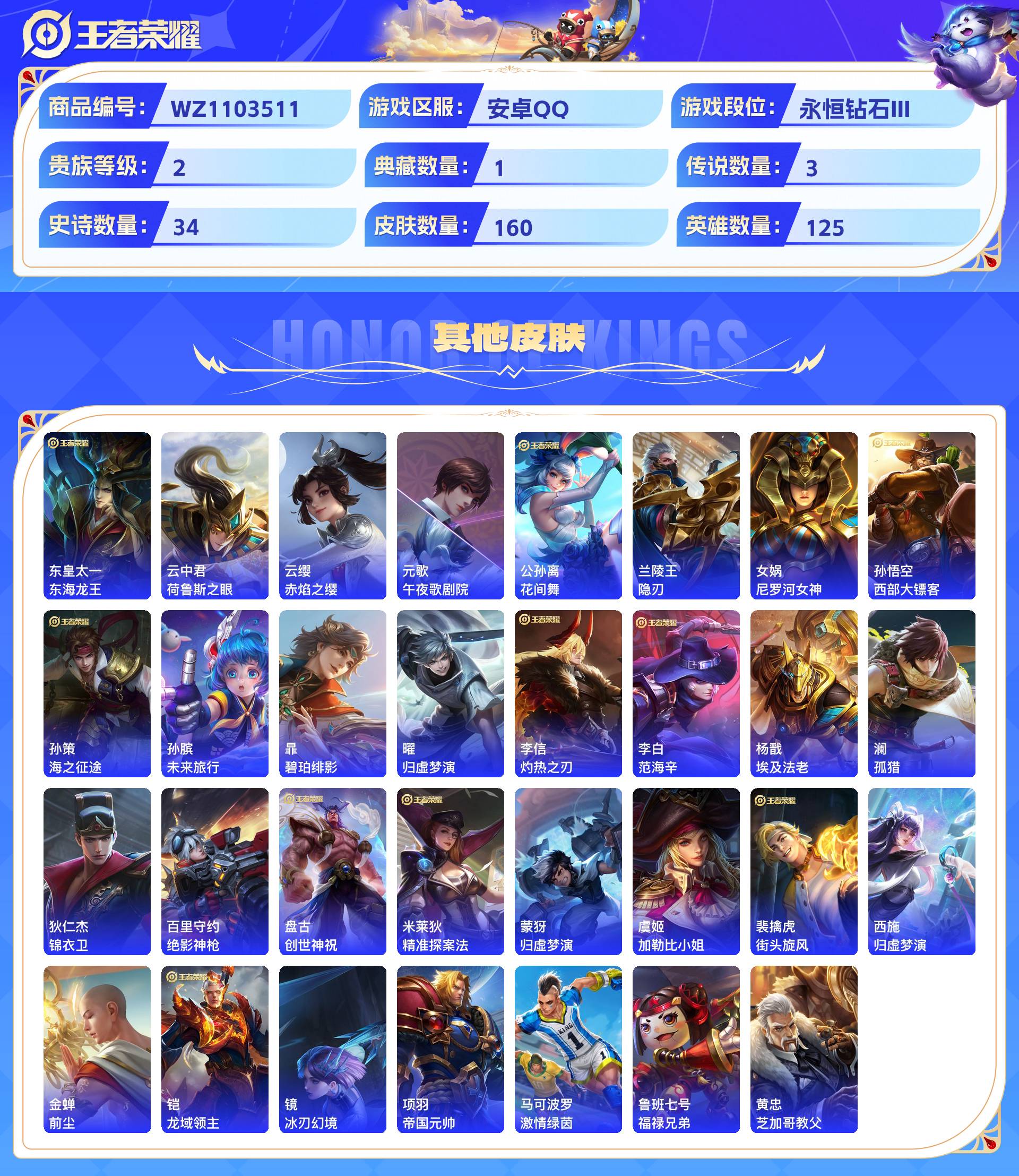 WZCMW428783王者荣耀账号详情图7