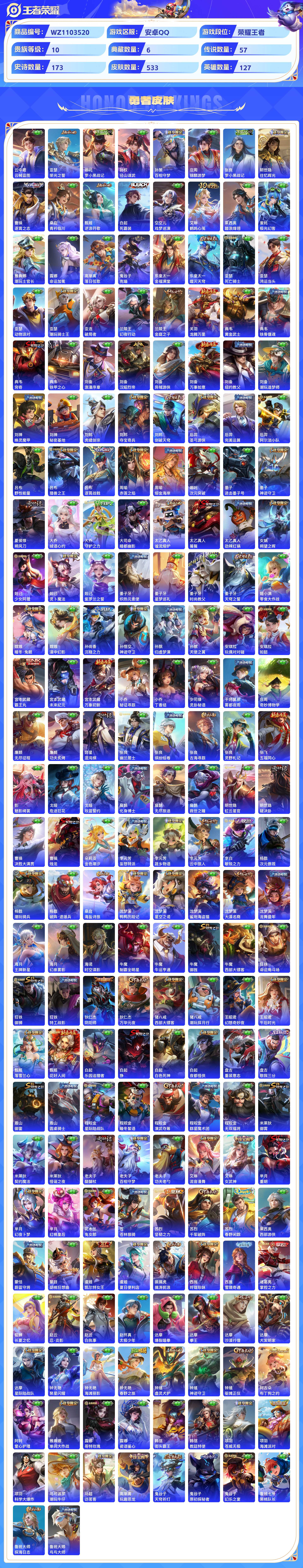 WZCMW428782王者荣耀账号详情图8 WZCMW428782王者荣耀账号详情图8