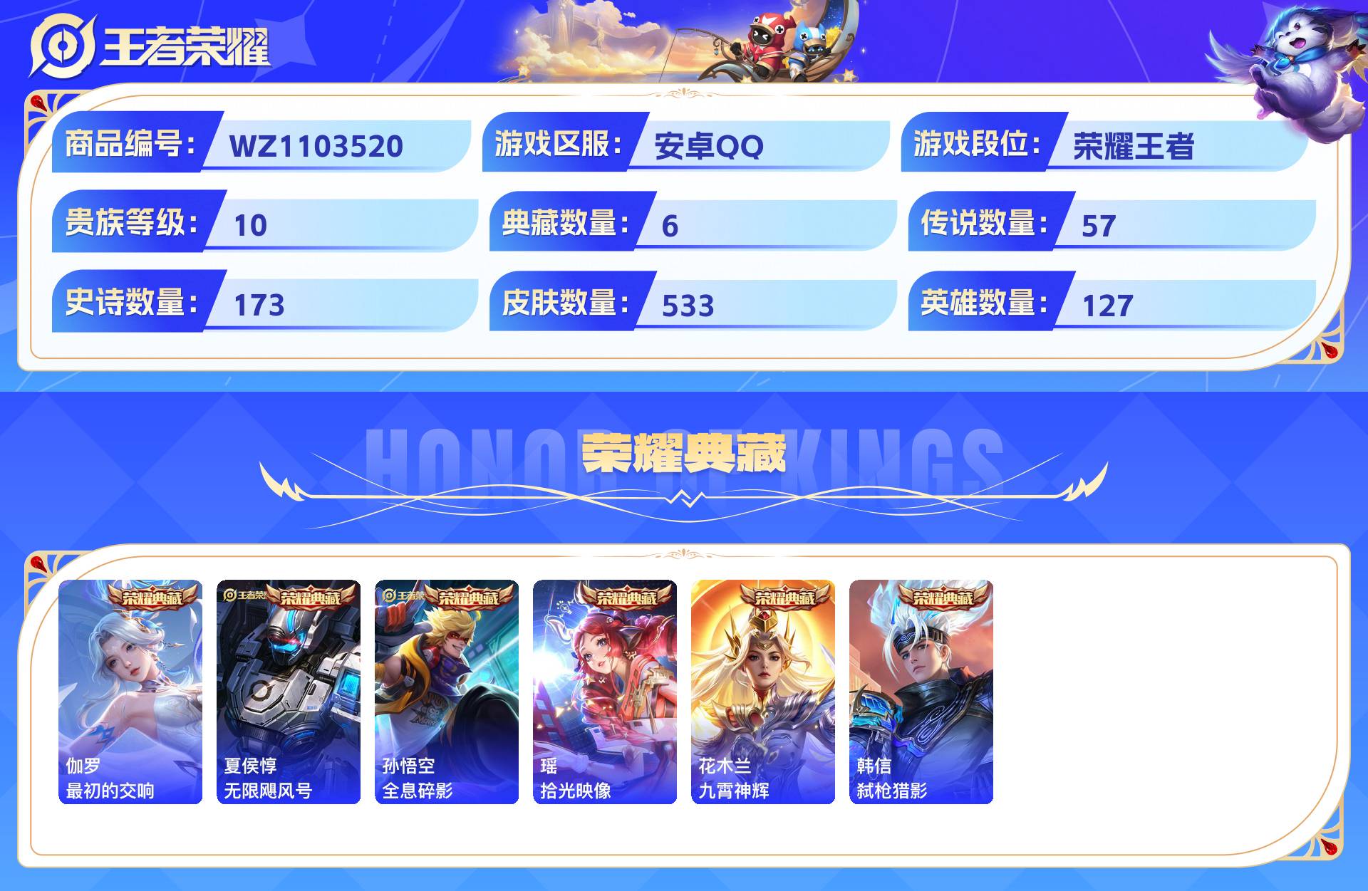 WZCMW428782王者荣耀账号详情图3 WZCMW428782王者荣耀账号详情图3