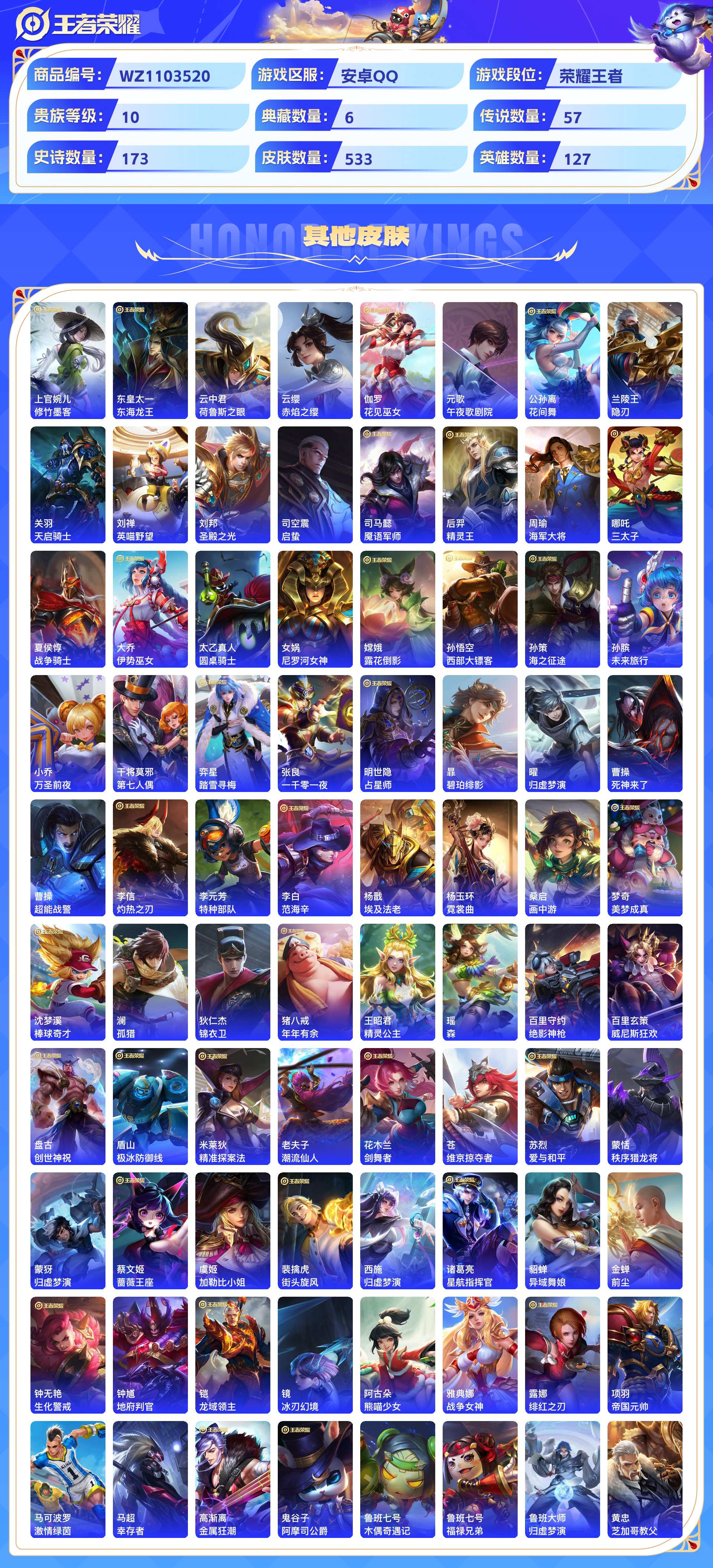 WZCMW428782王者荣耀账号详情图9 WZCMW428782王者荣耀账号详情图9