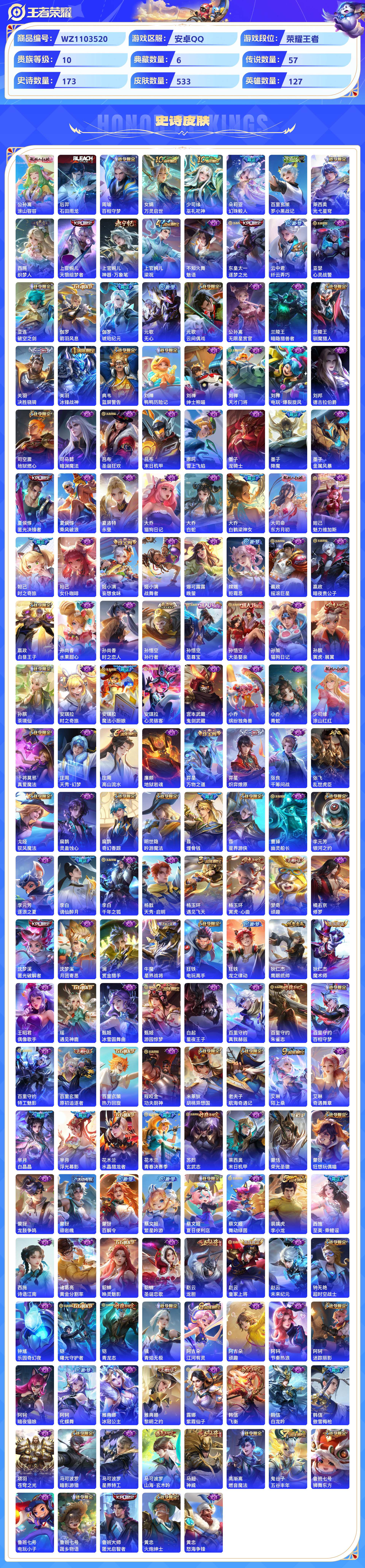 WZCMW428782王者荣耀账号详情图7 WZCMW428782王者荣耀账号详情图7