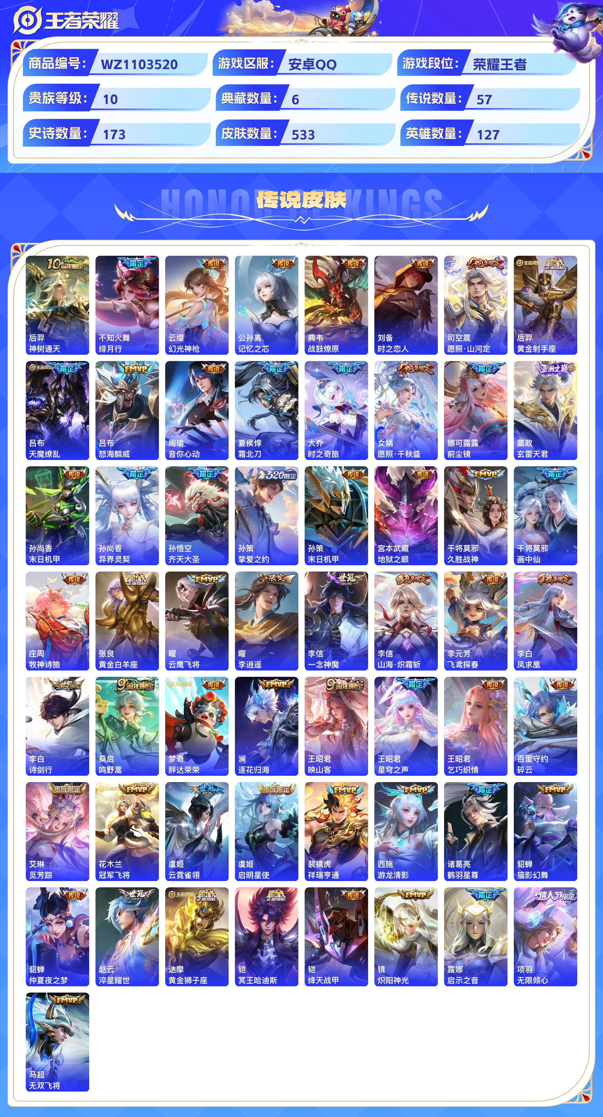 WZCMW428782王者荣耀账号详情图6 WZCMW428782王者荣耀账号详情图6