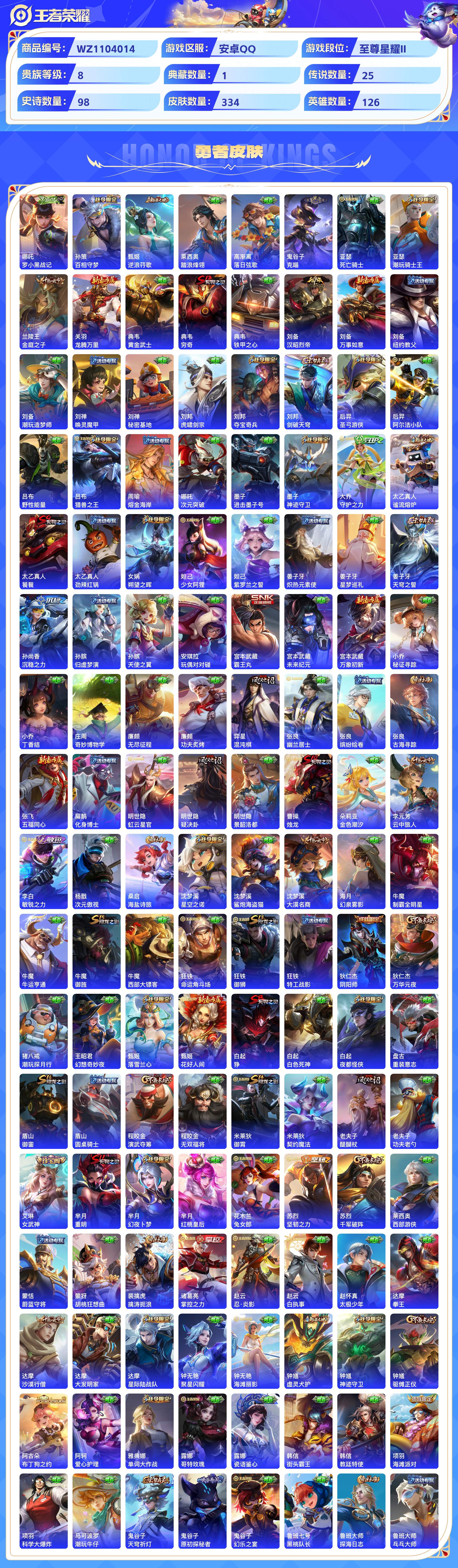 WZCMW428781王者荣耀账号详情图6