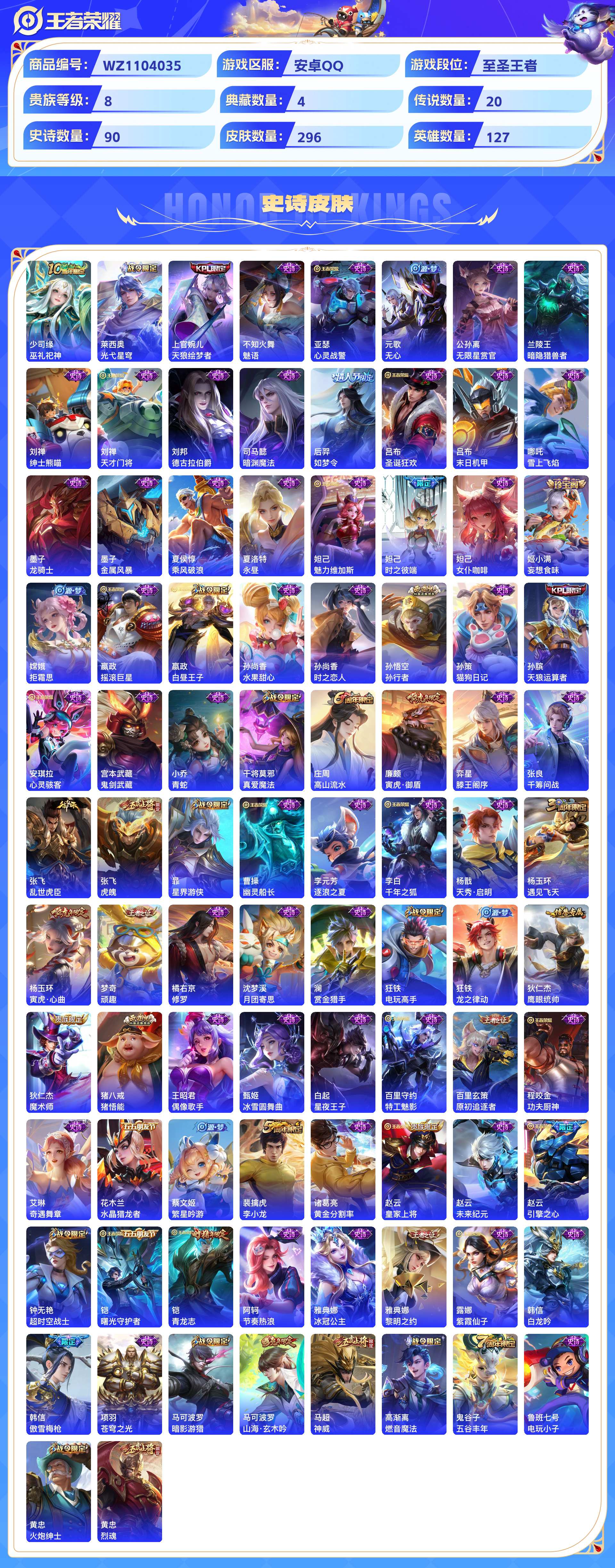 WZCMW428780王者荣耀账号详情图5