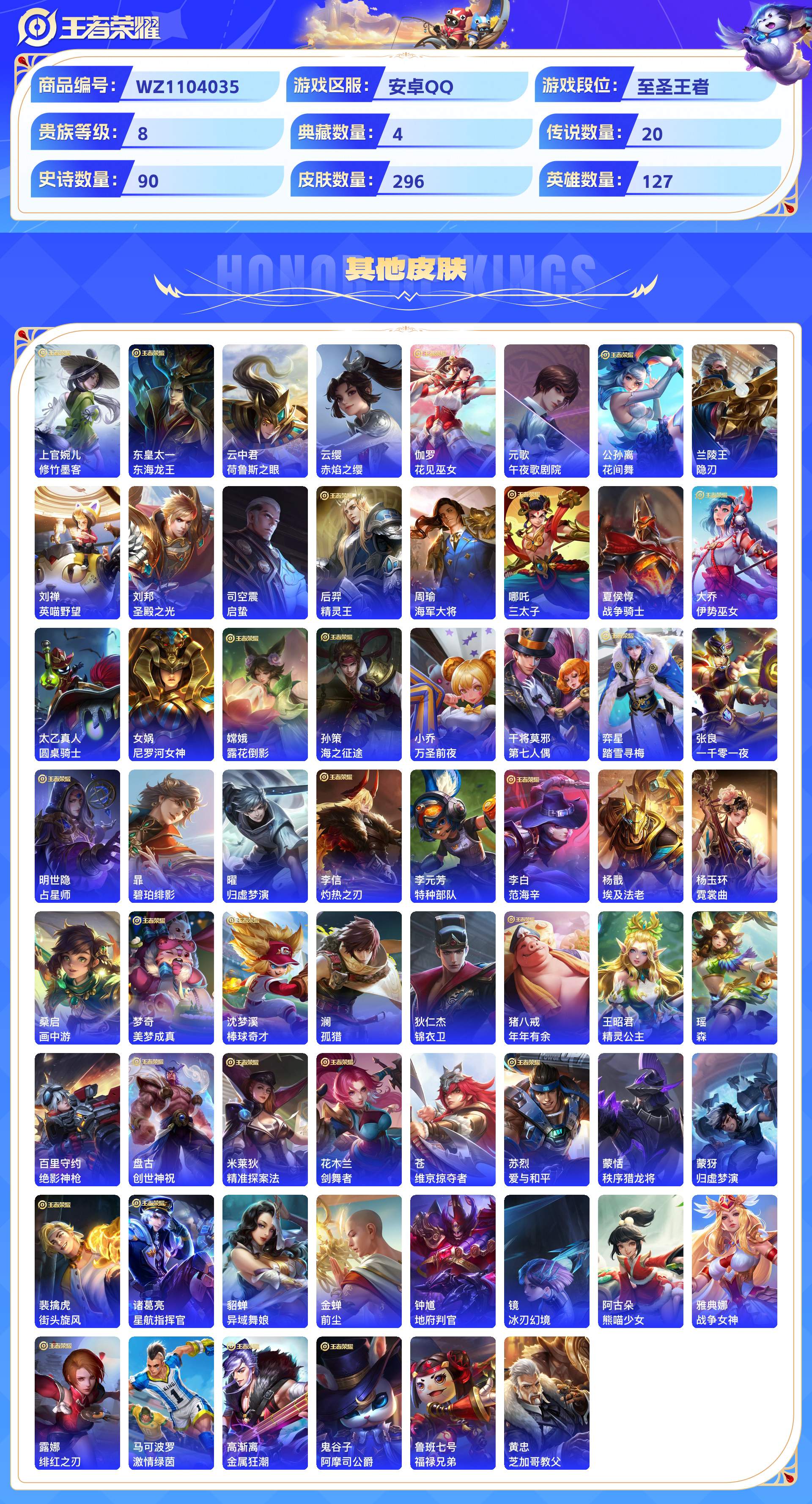 WZCMW428780王者荣耀账号详情图7