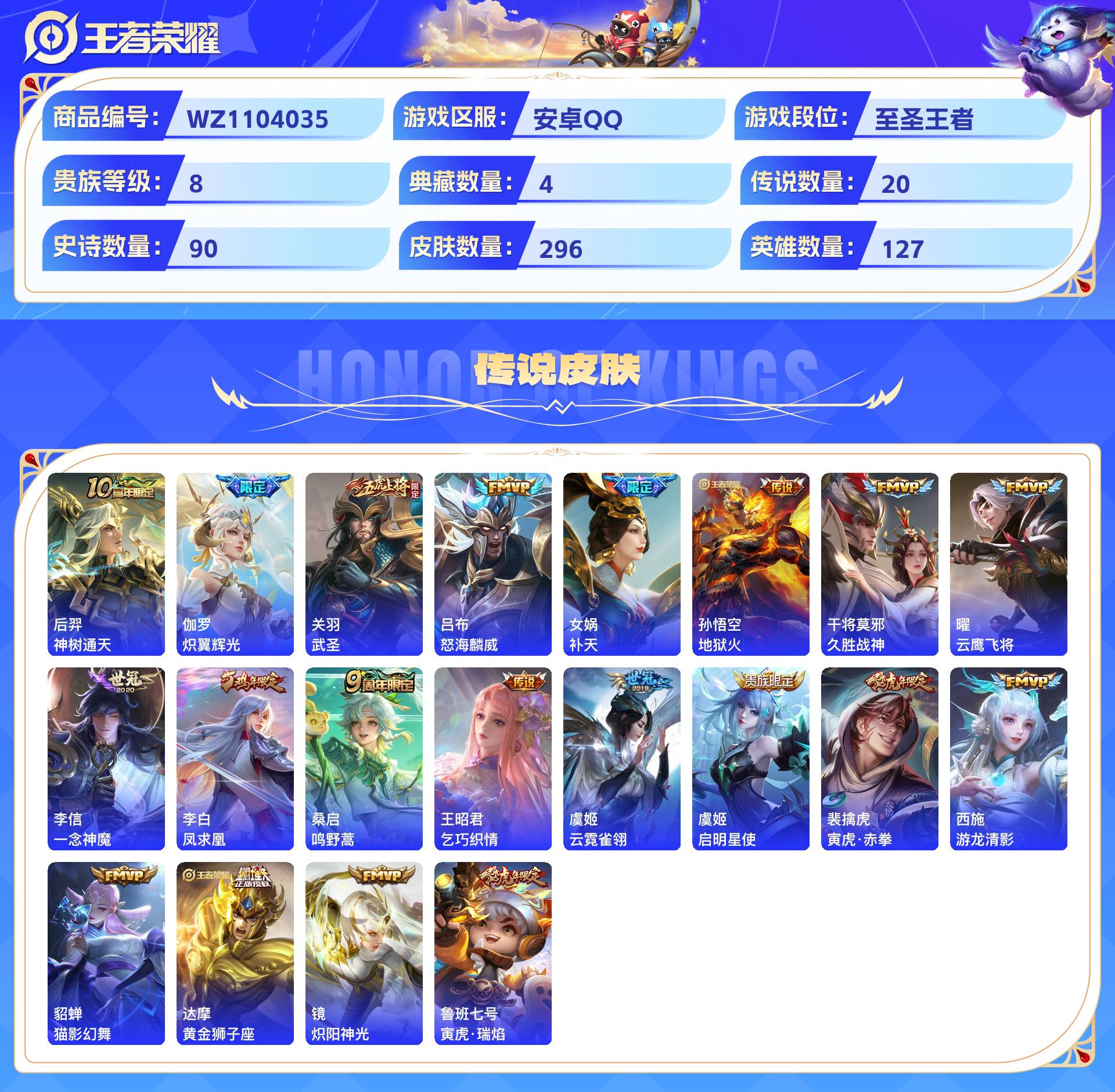 WZCMW428780王者荣耀账号详情图4