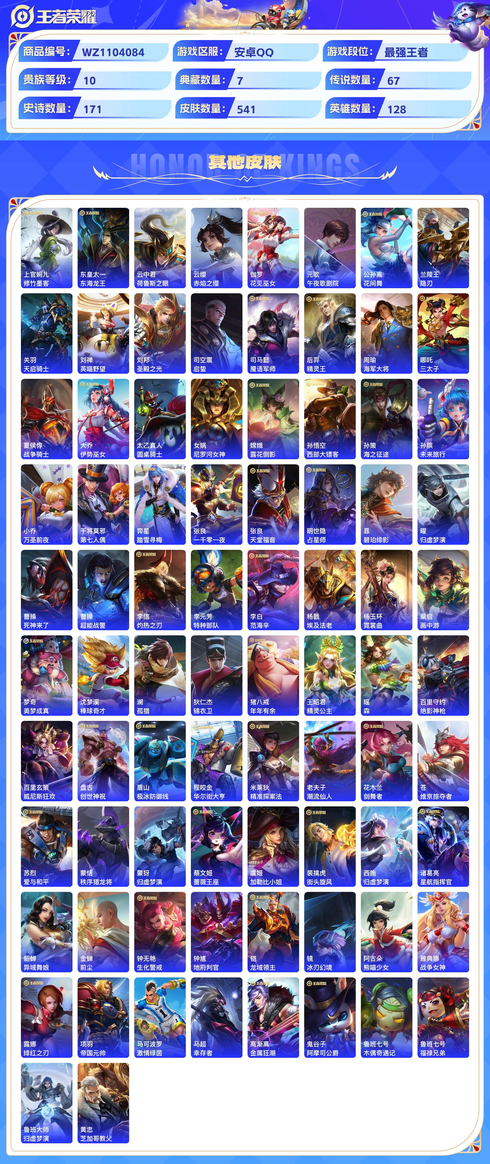 WZCMW428779王者荣耀账号详情图9