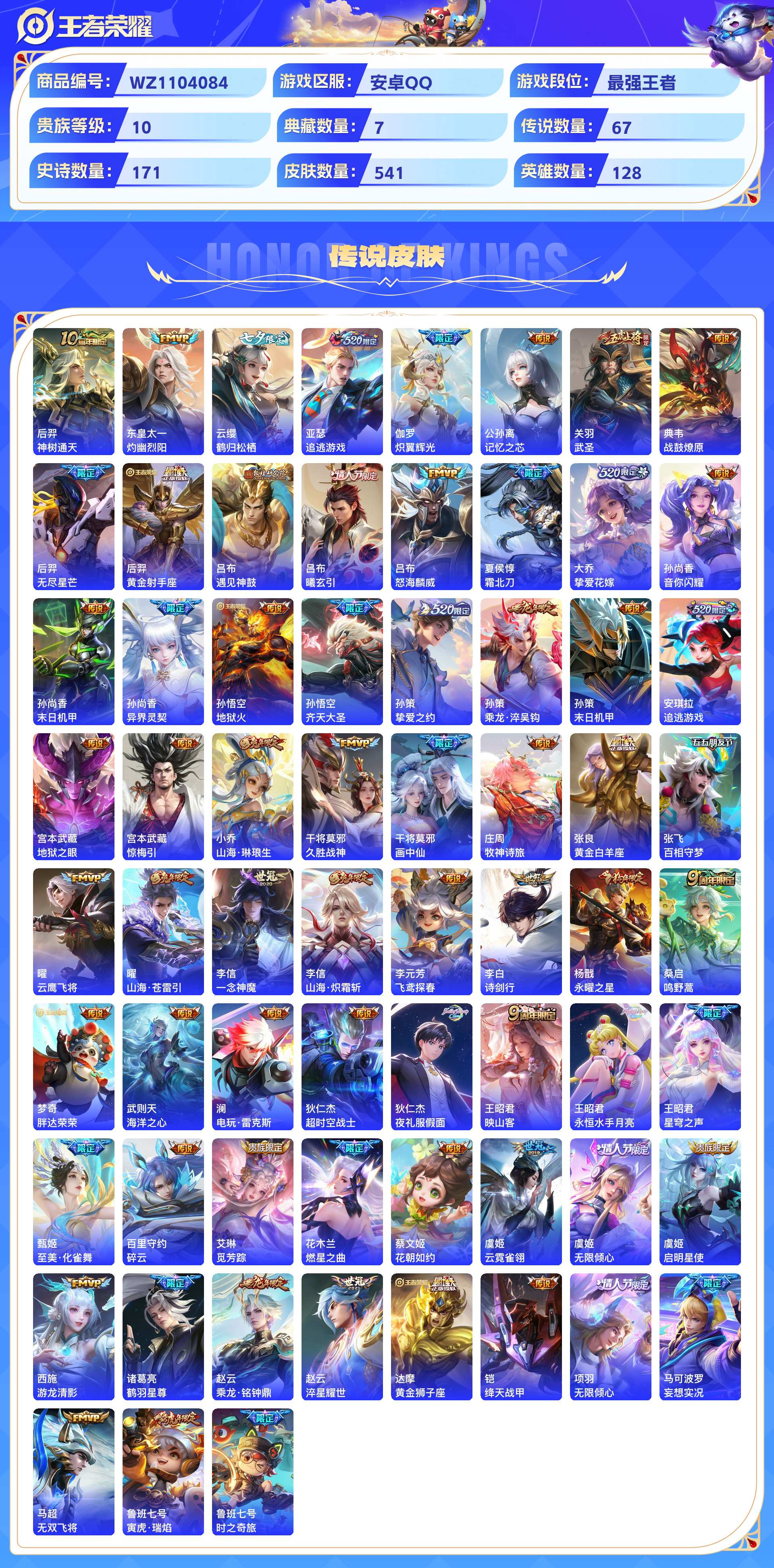 WZCMW428779王者荣耀账号详情图6