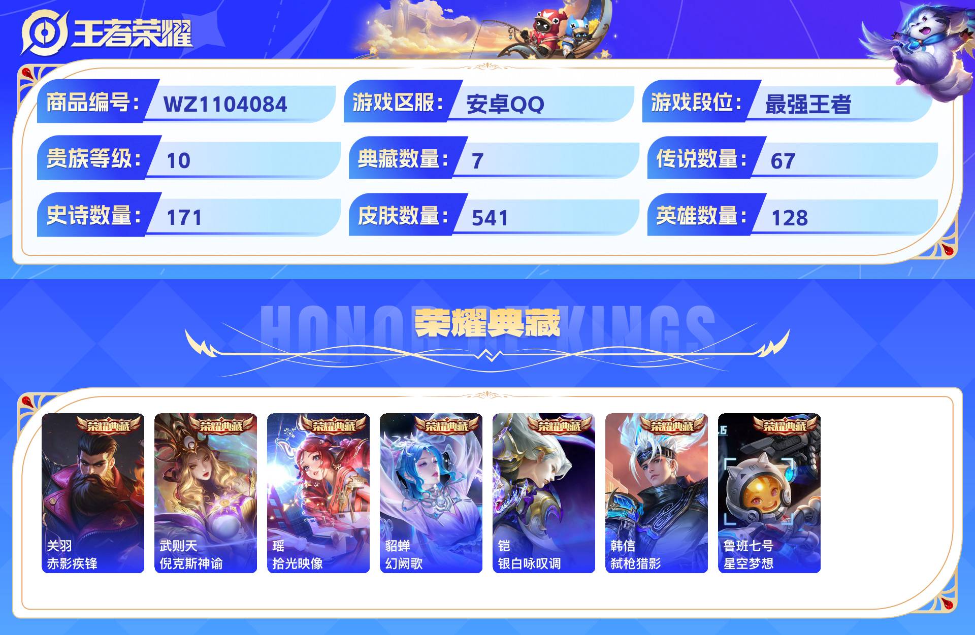 WZCMW428779王者荣耀账号详情图3