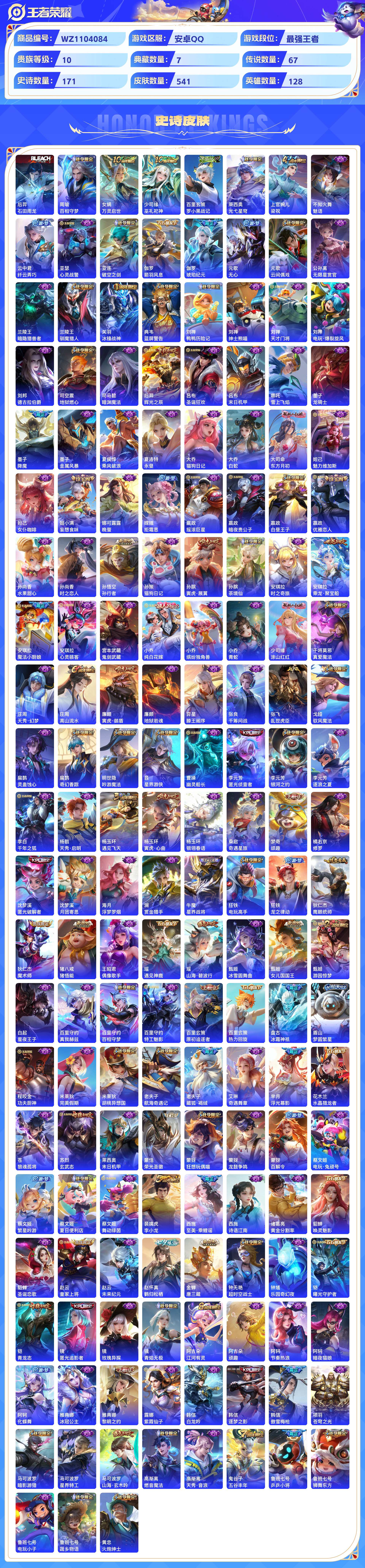 WZCMW428779王者荣耀账号详情图7