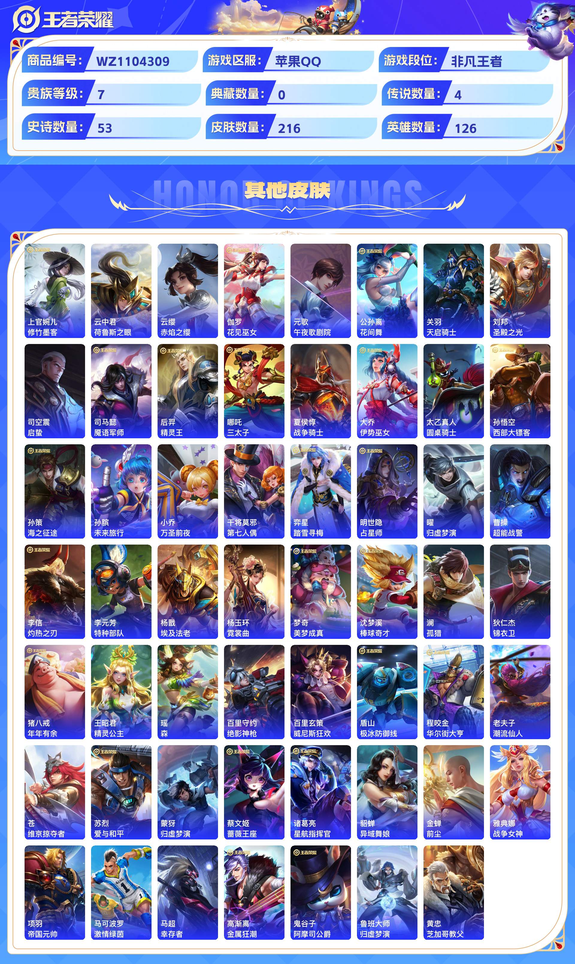 WZCMW428776王者荣耀账号详情图6 WZCMW428776王者荣耀账号详情图6