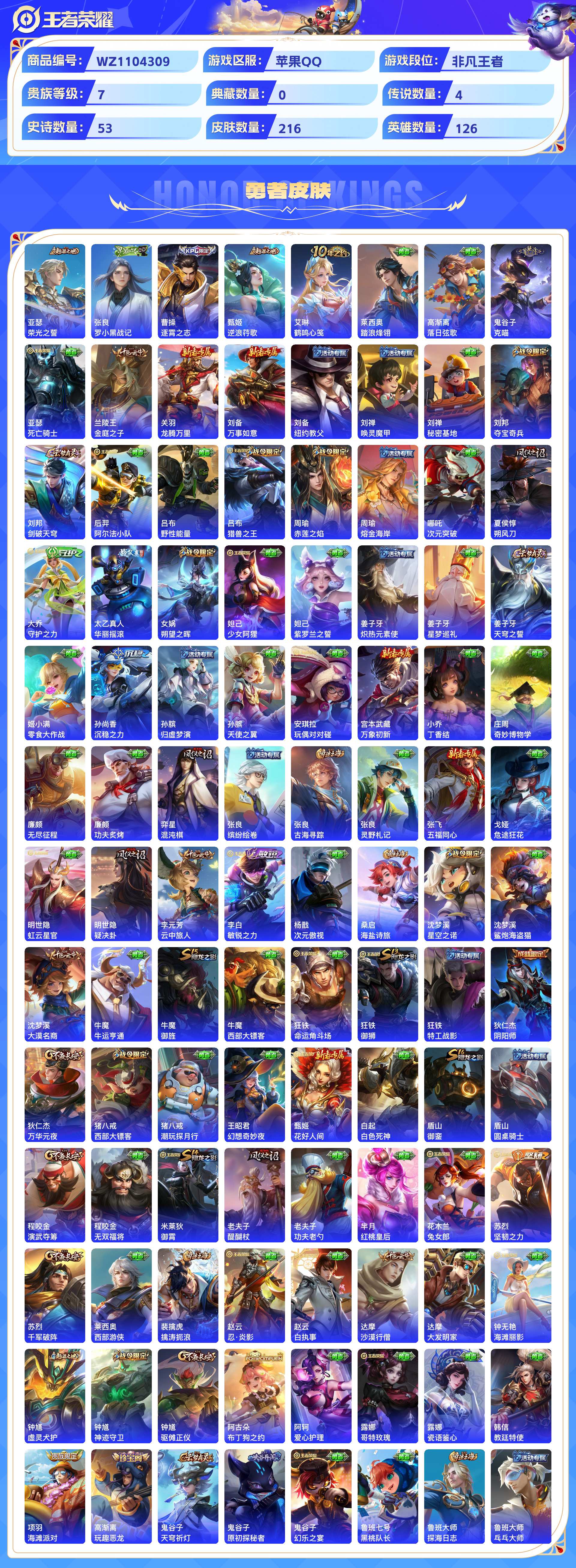 WZCMW428776王者荣耀账号详情图5 WZCMW428776王者荣耀账号详情图5