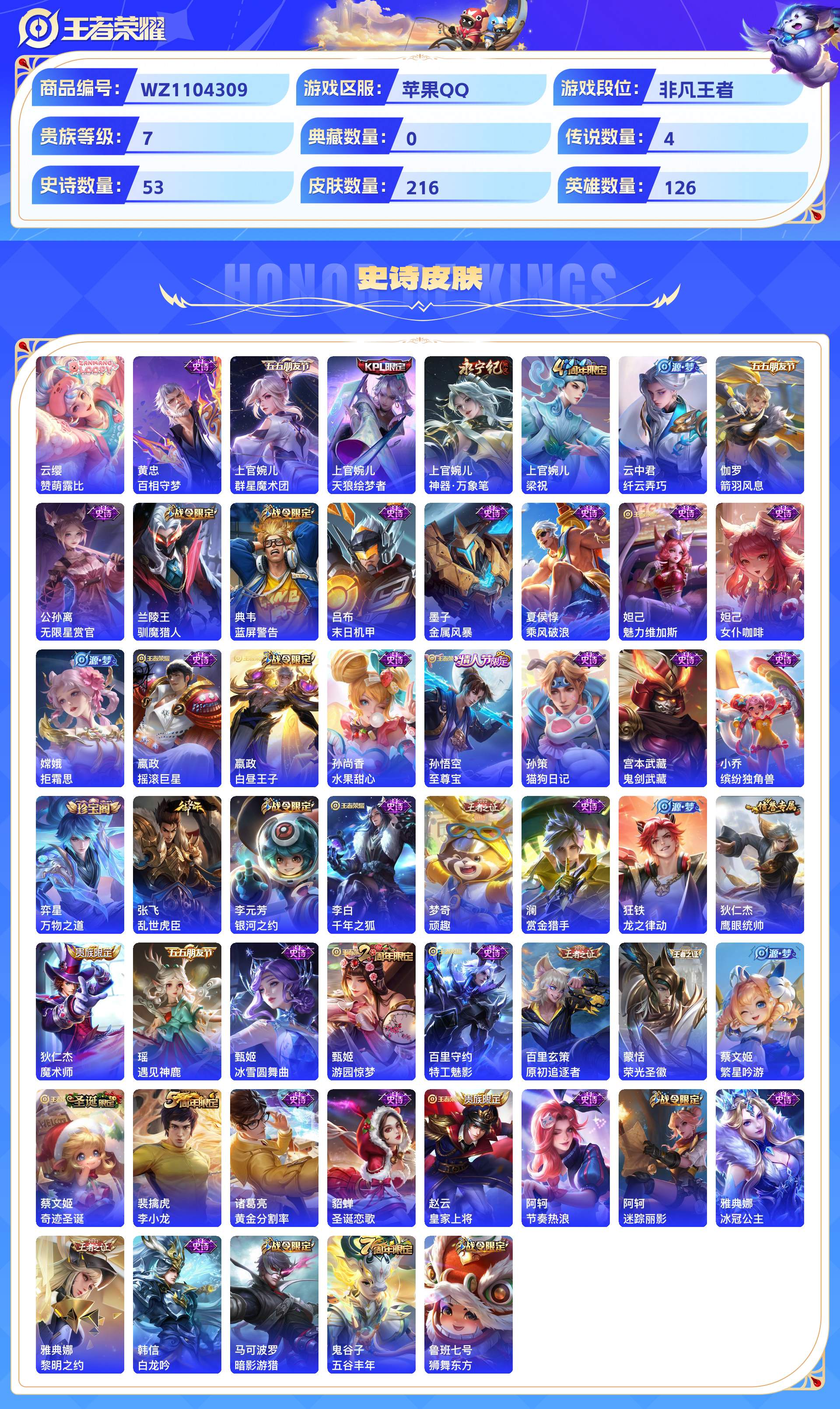 WZCMW428776王者荣耀账号详情图4 WZCMW428776王者荣耀账号详情图4