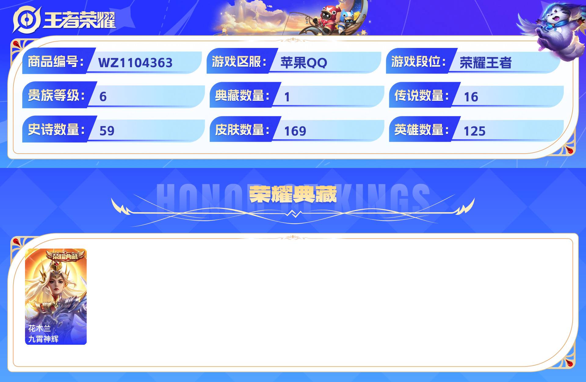 WZCMW428775王者荣耀账号详情图3