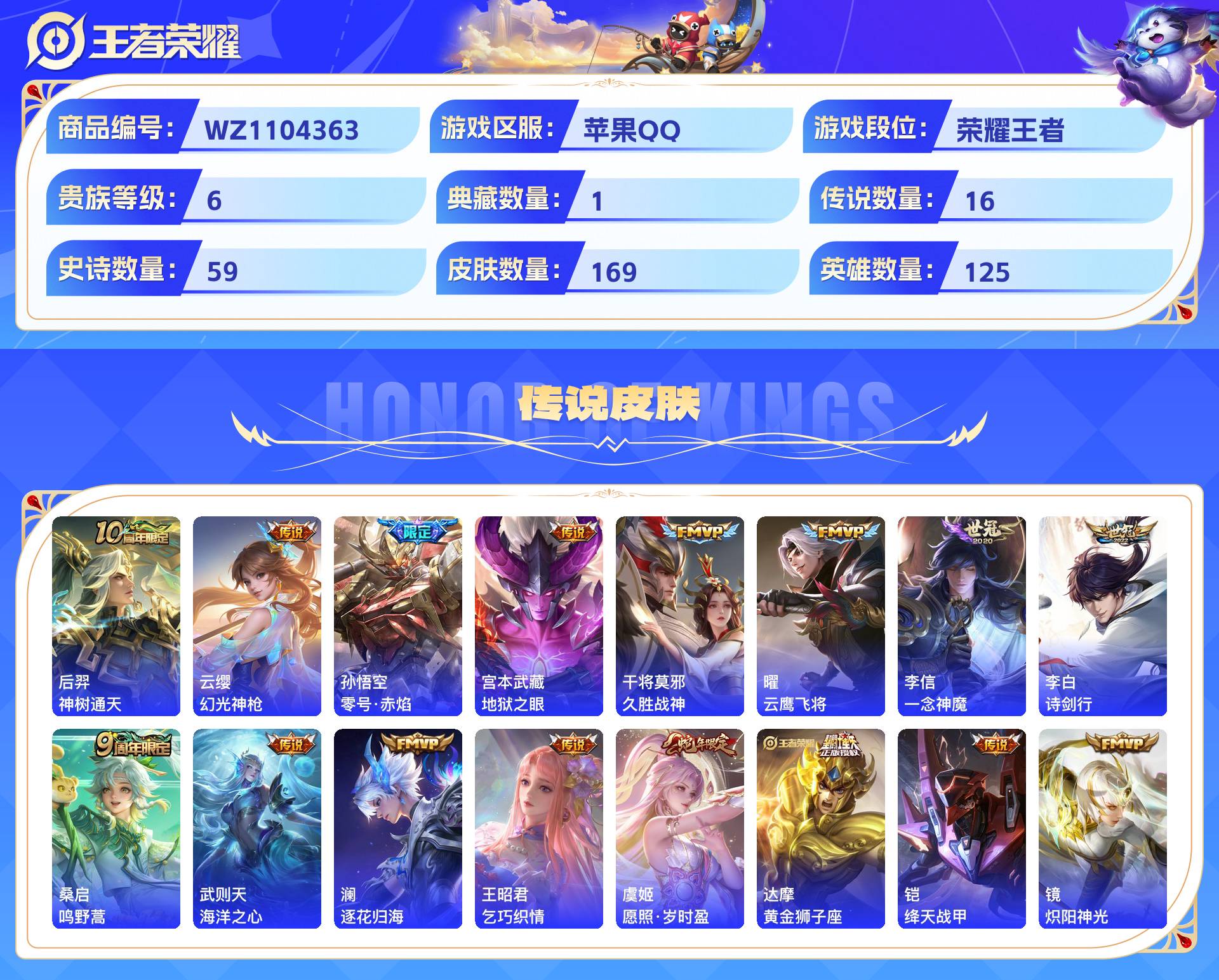 WZCMW428775王者荣耀账号详情图6