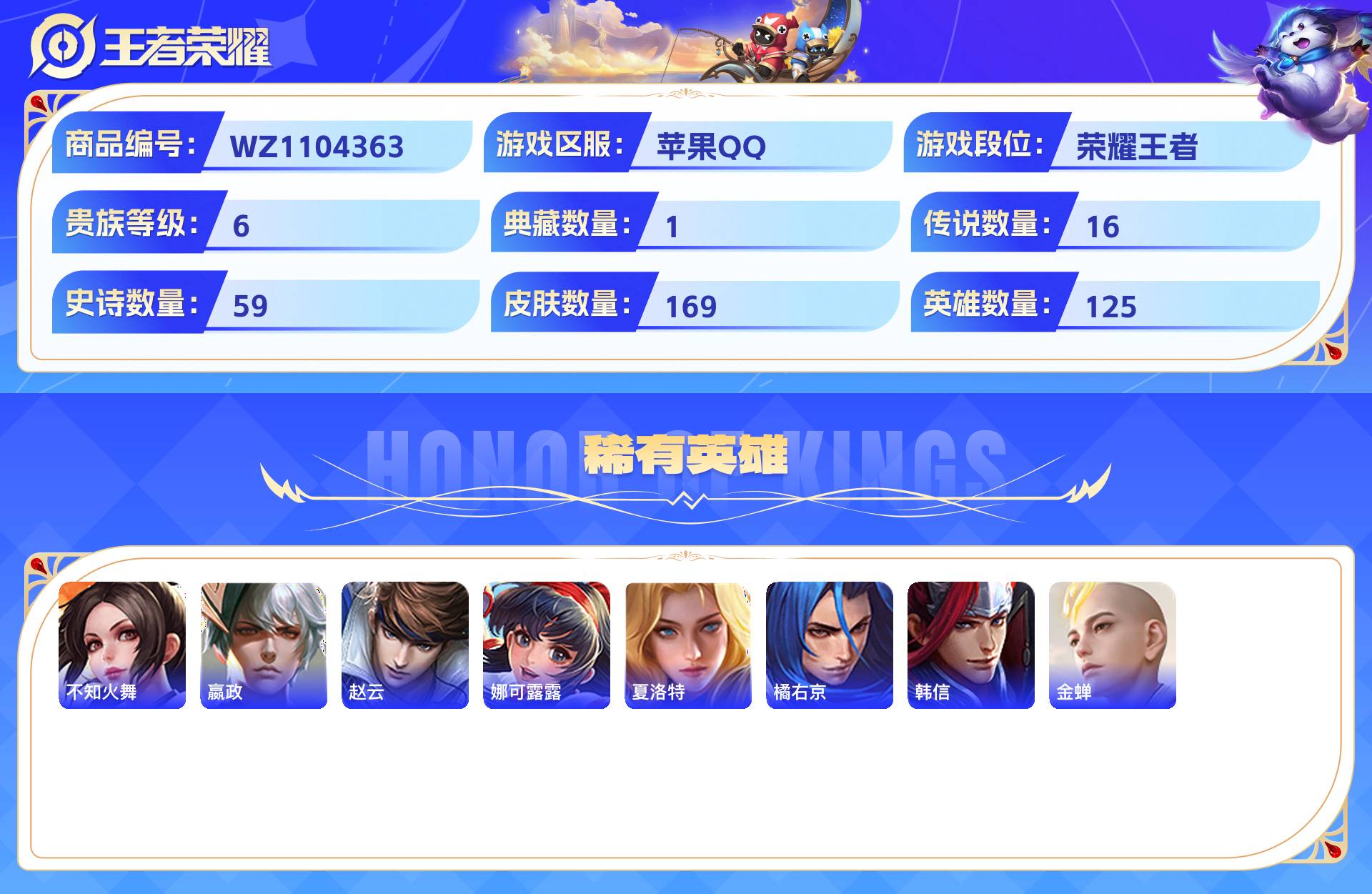 WZCMW428775王者荣耀账号详情图10