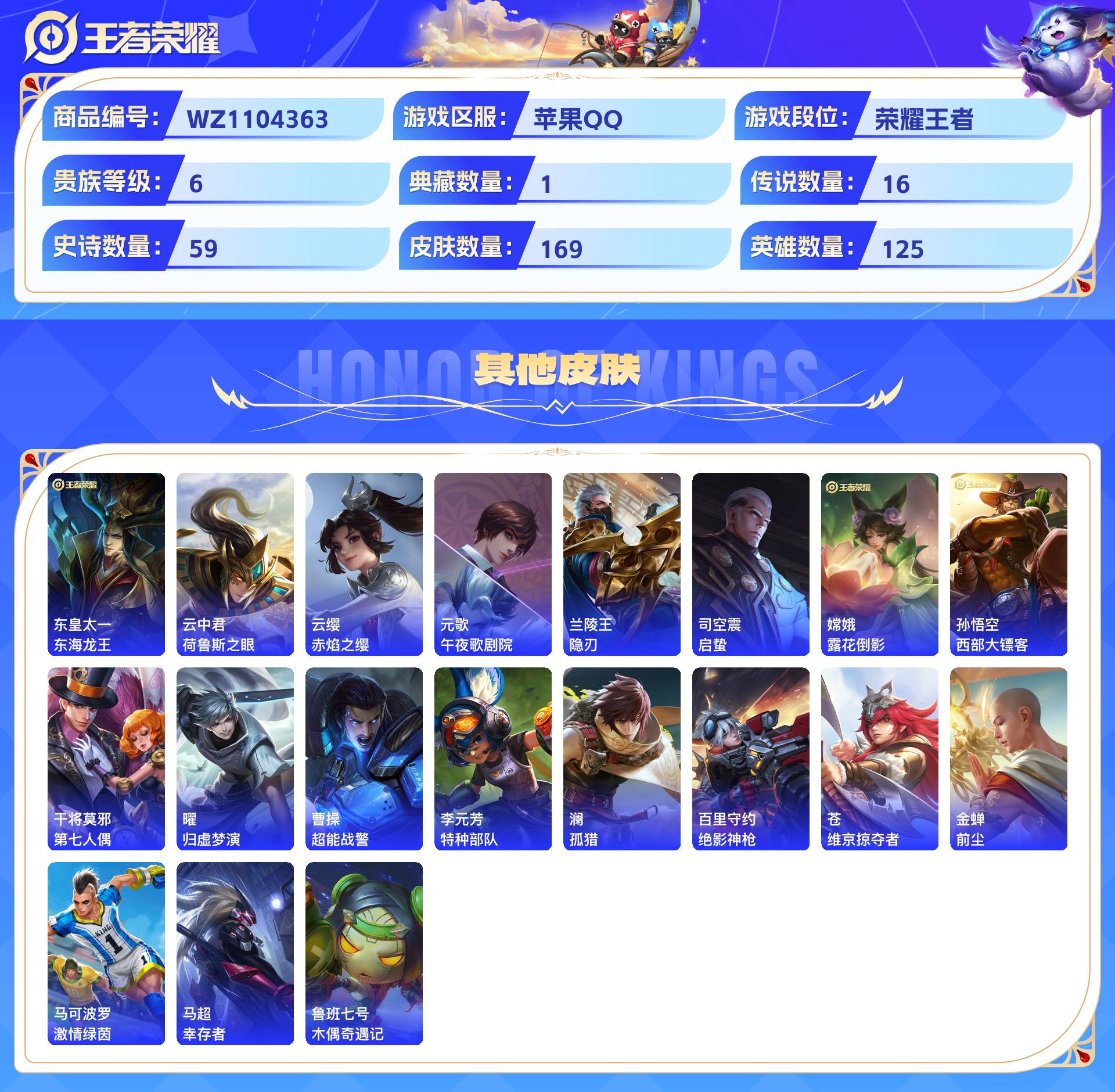 WZCMW428775王者荣耀账号详情图9