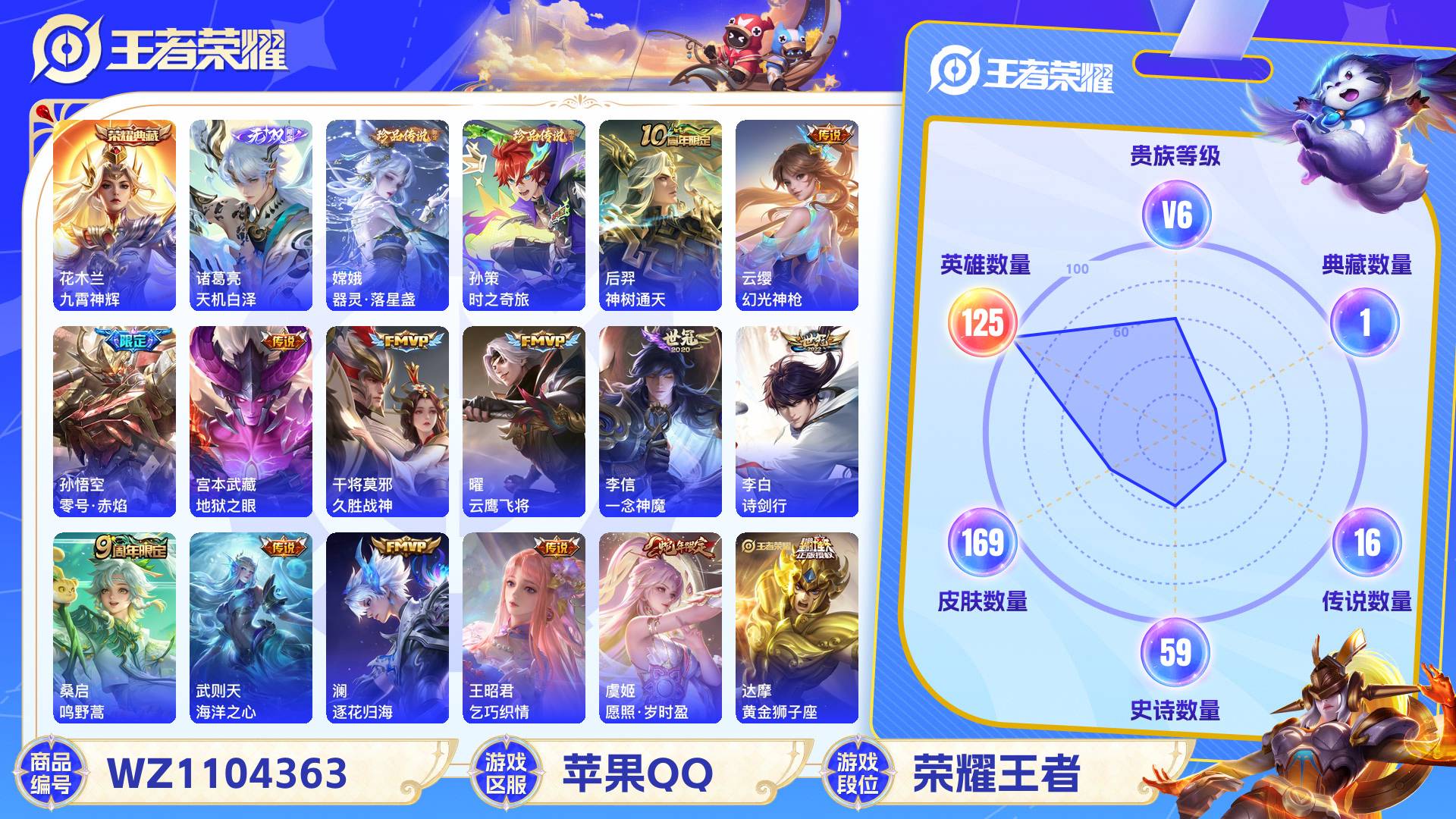 WZCMW428775王者荣耀账号详情图2