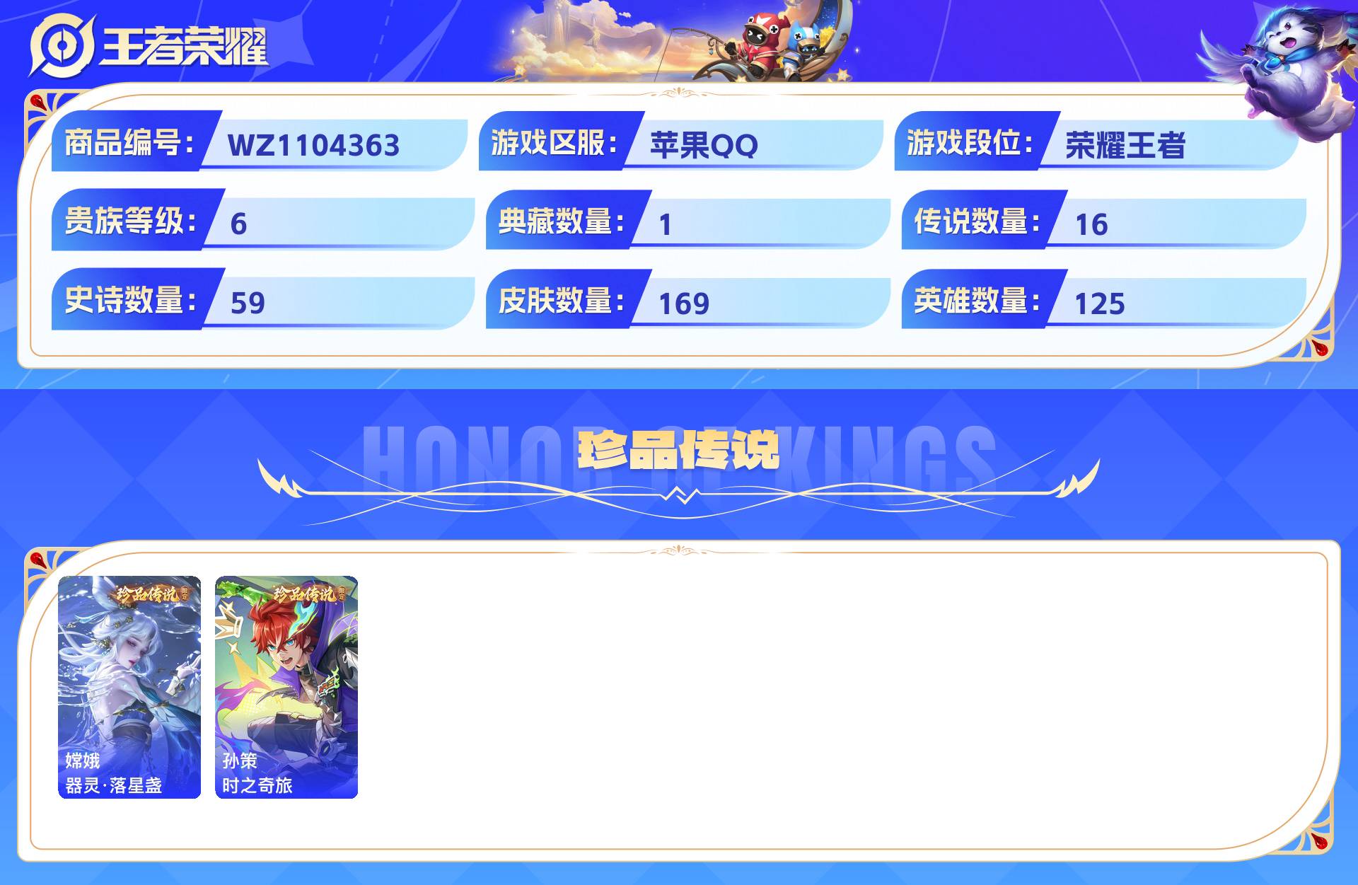 WZCMW428775王者荣耀账号详情图5