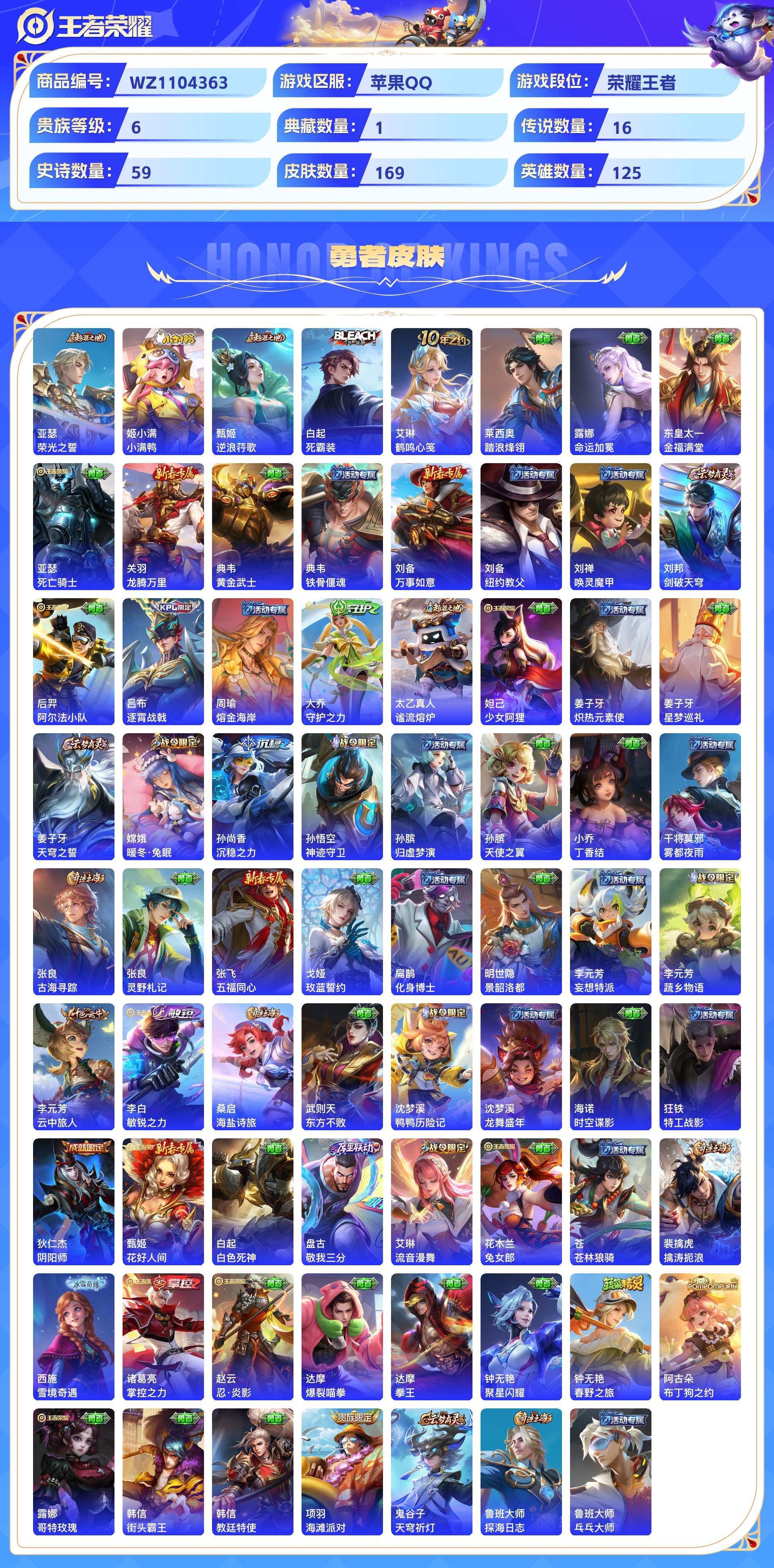 WZCMW428775王者荣耀账号详情图8