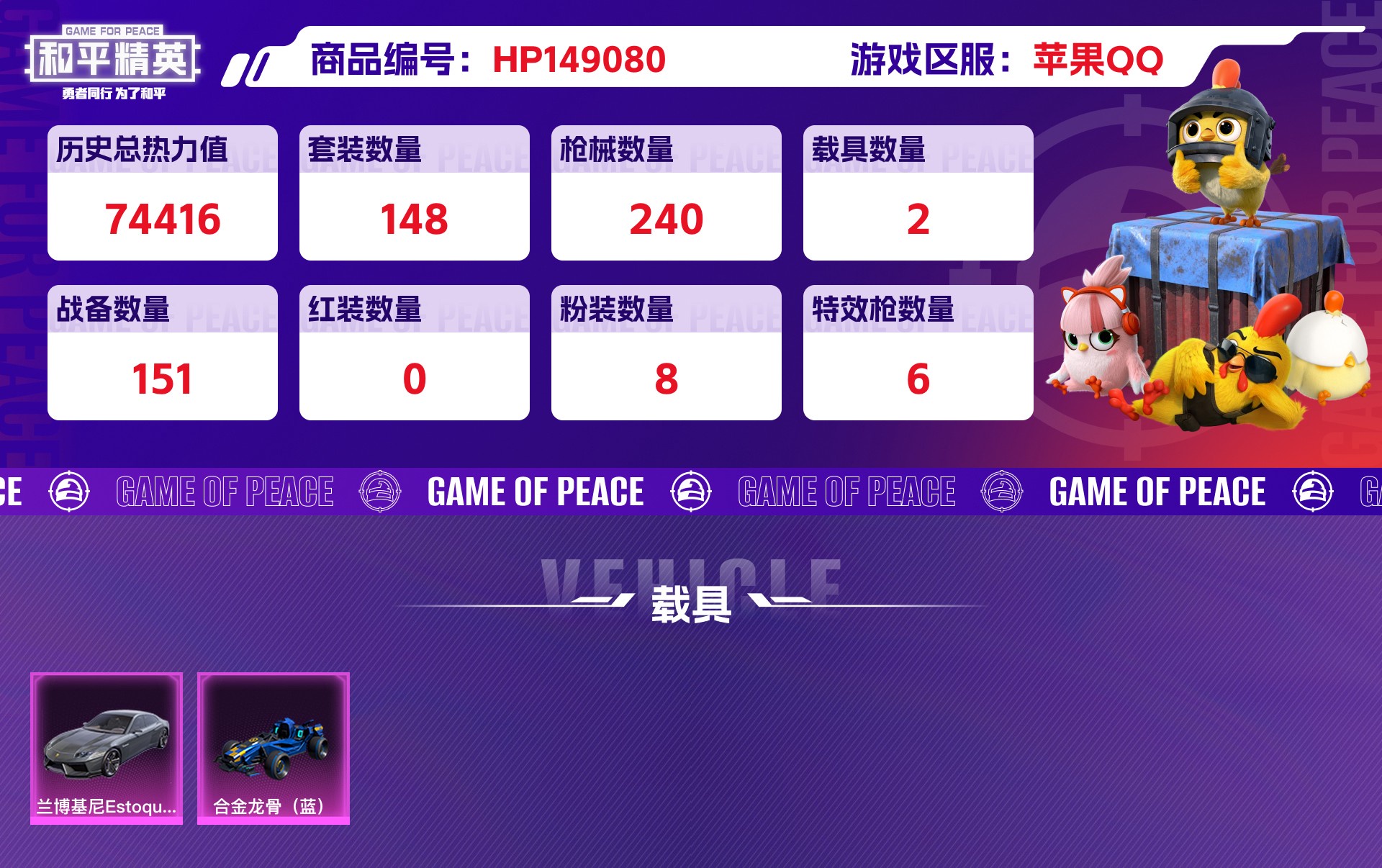 HPCMW416579和平精英账号详情图9