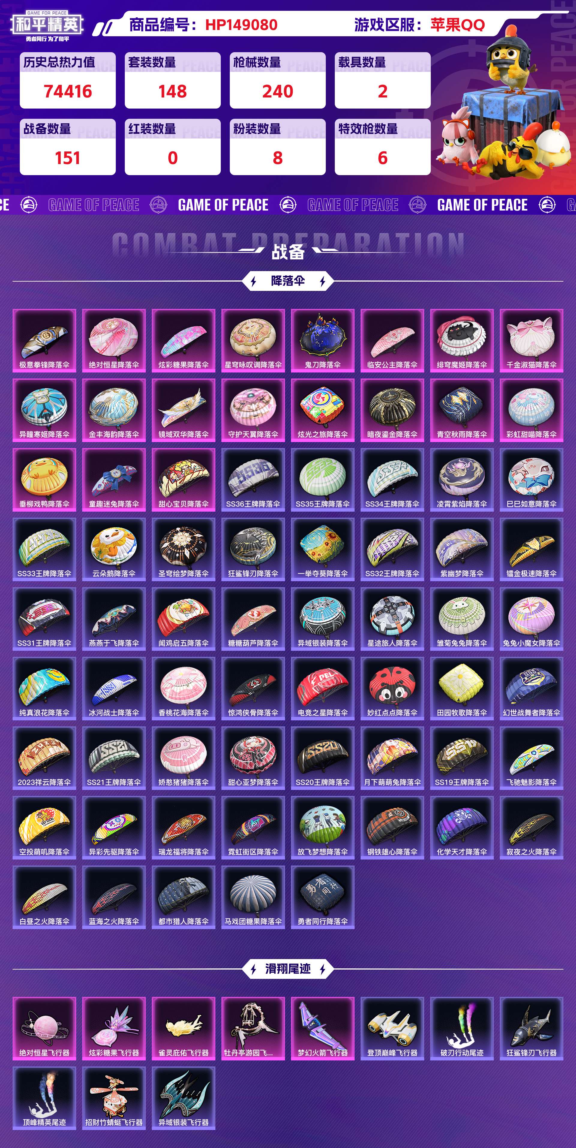 HPCMW416579和平精英账号详情图10