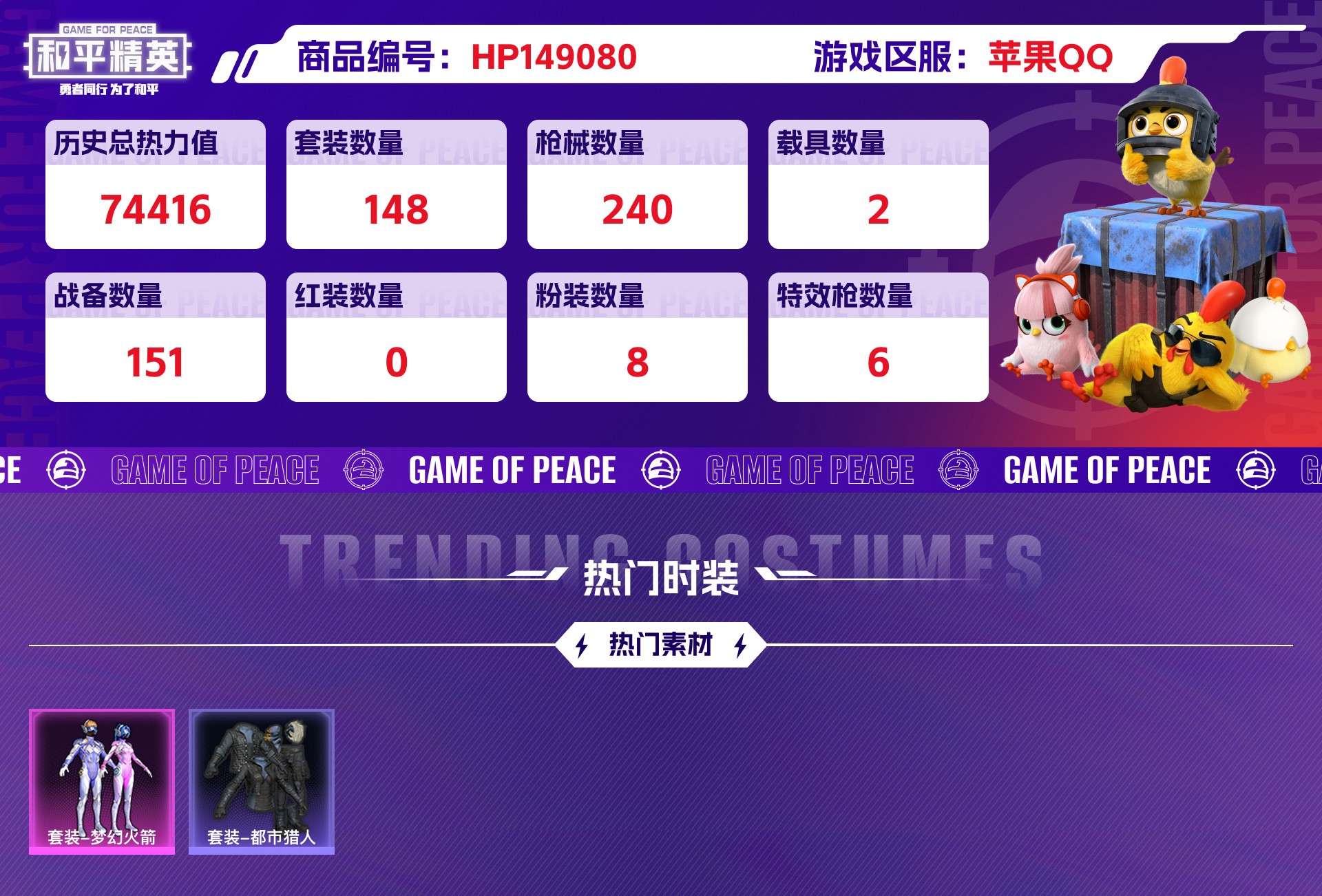 HPCMW416579和平精英账号详情图4