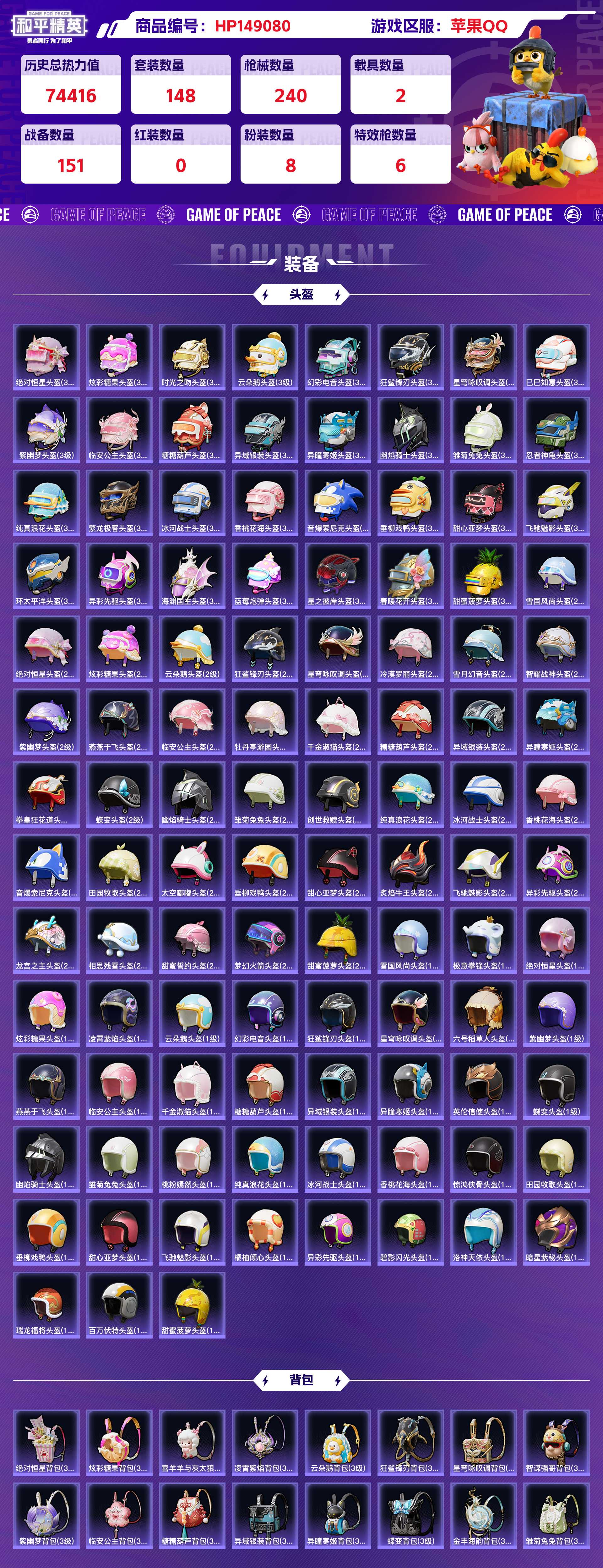 HPCMW416579和平精英账号详情图11