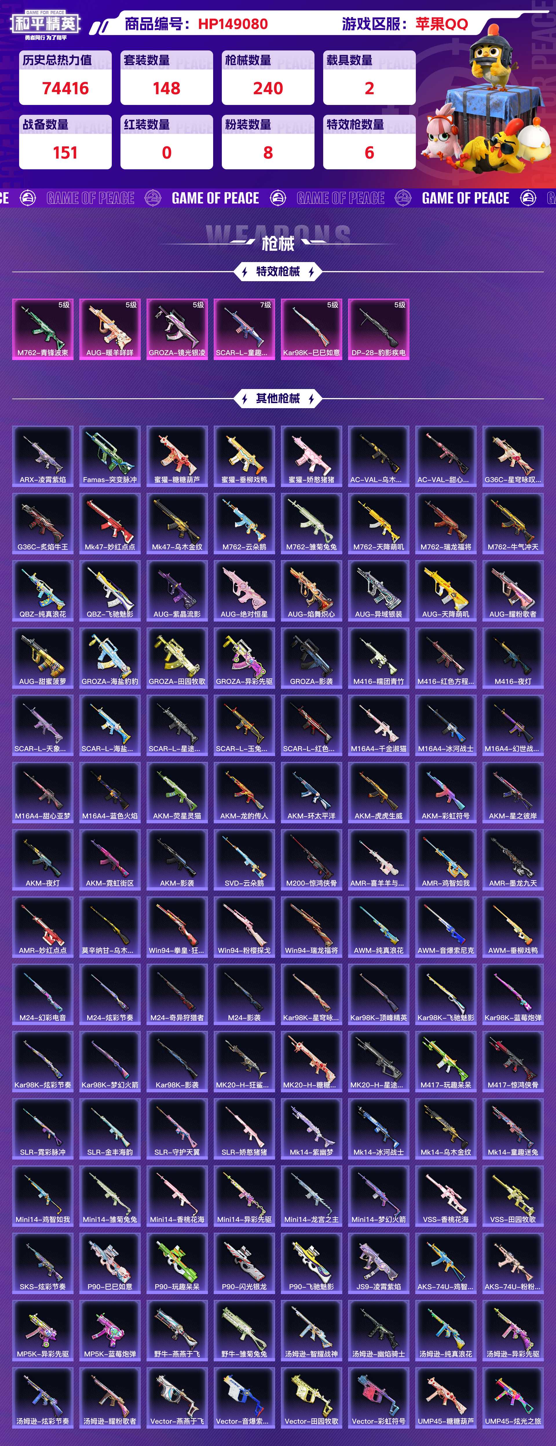 HPCMW416579和平精英账号详情图7