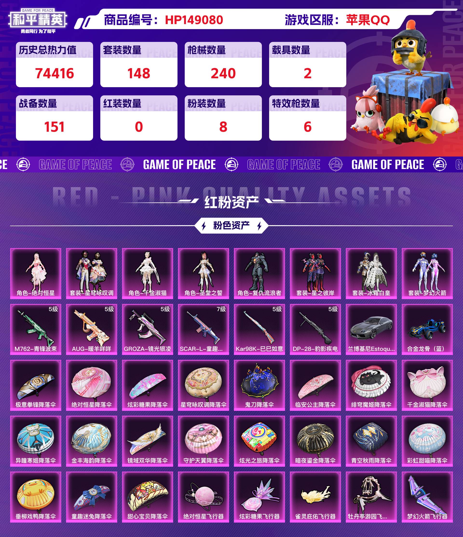 HPCMW416579和平精英账号详情图3