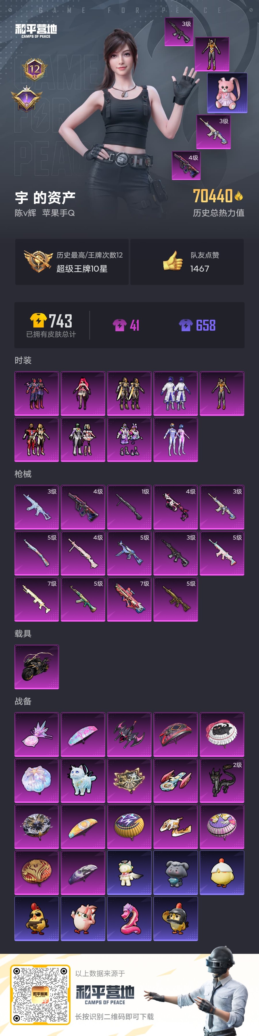 HPCMW416579和平精英账号详情图13