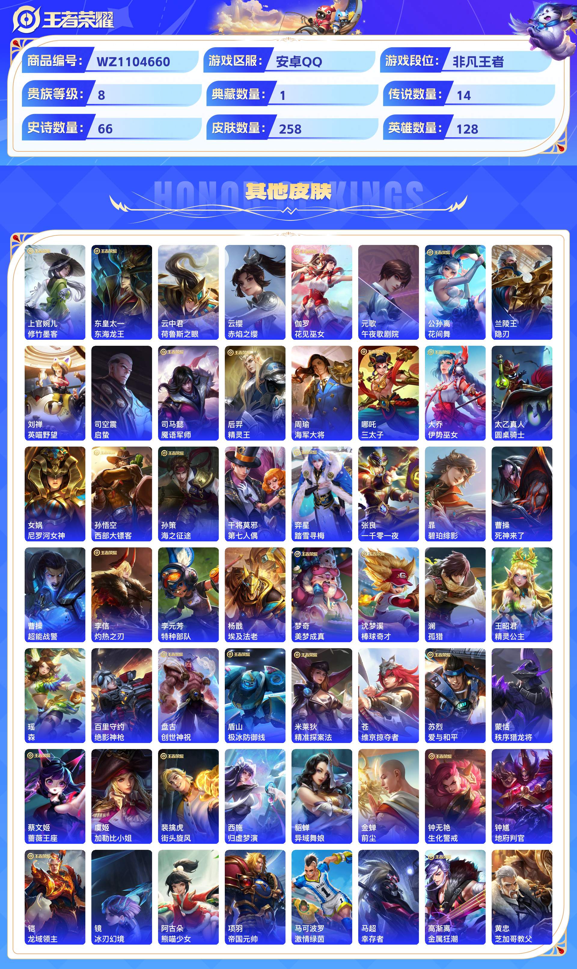 WZCMW428771王者荣耀账号详情图7