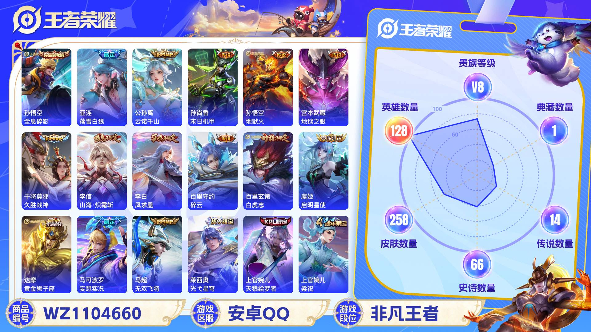 WZCMW428771王者荣耀账号详情图2