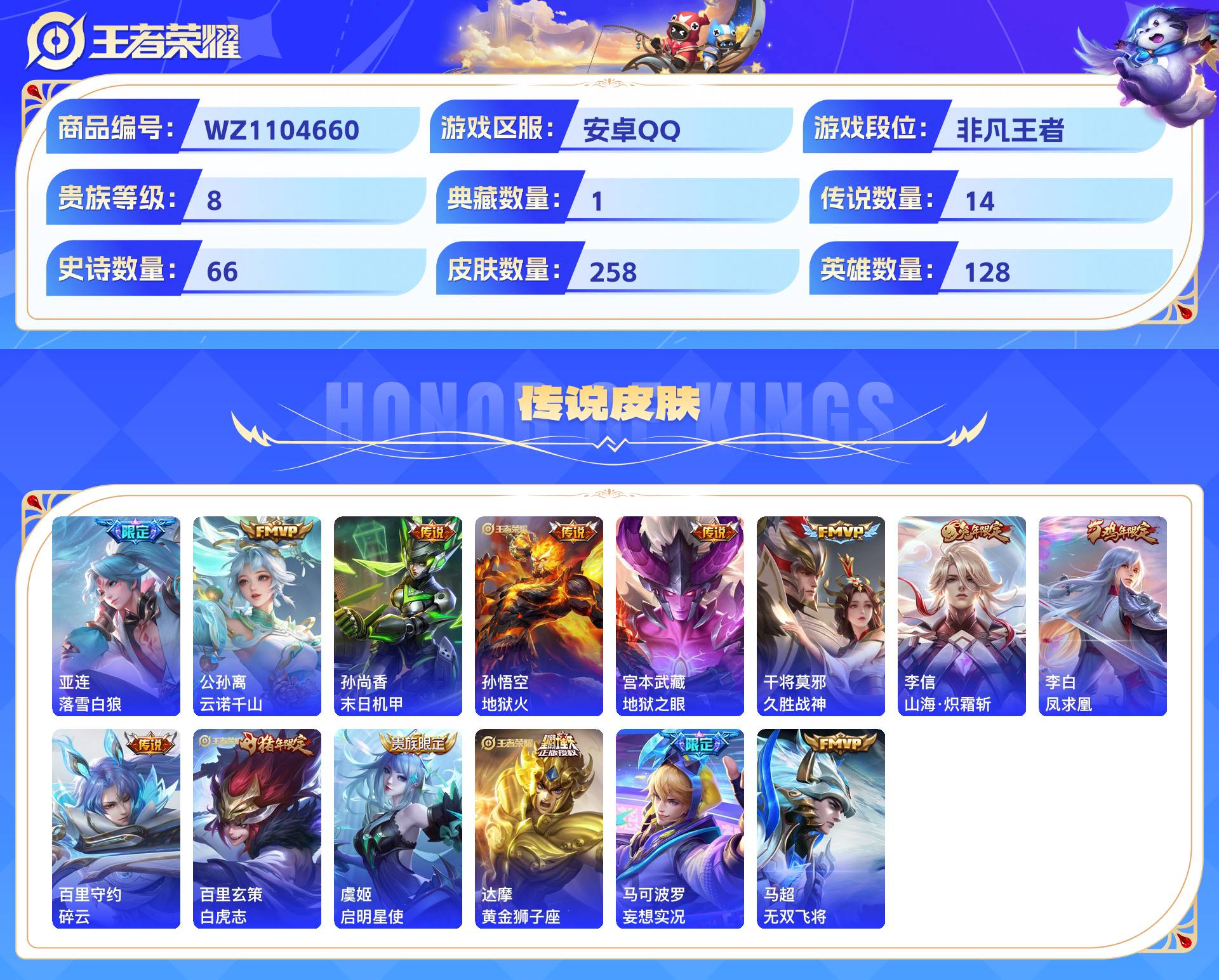 WZCMW428771王者荣耀账号详情图4