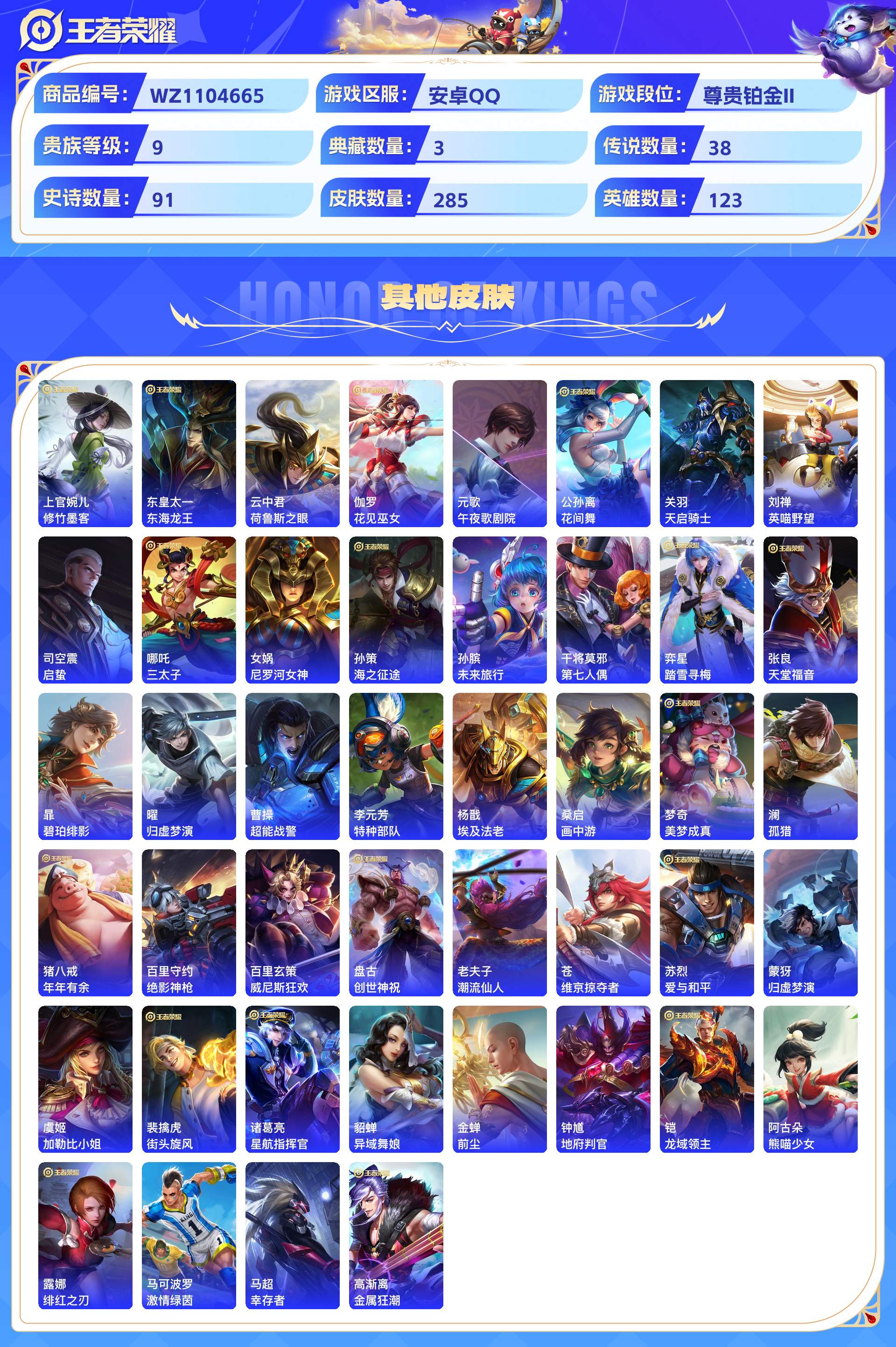 WZCMW428770王者荣耀账号详情图9