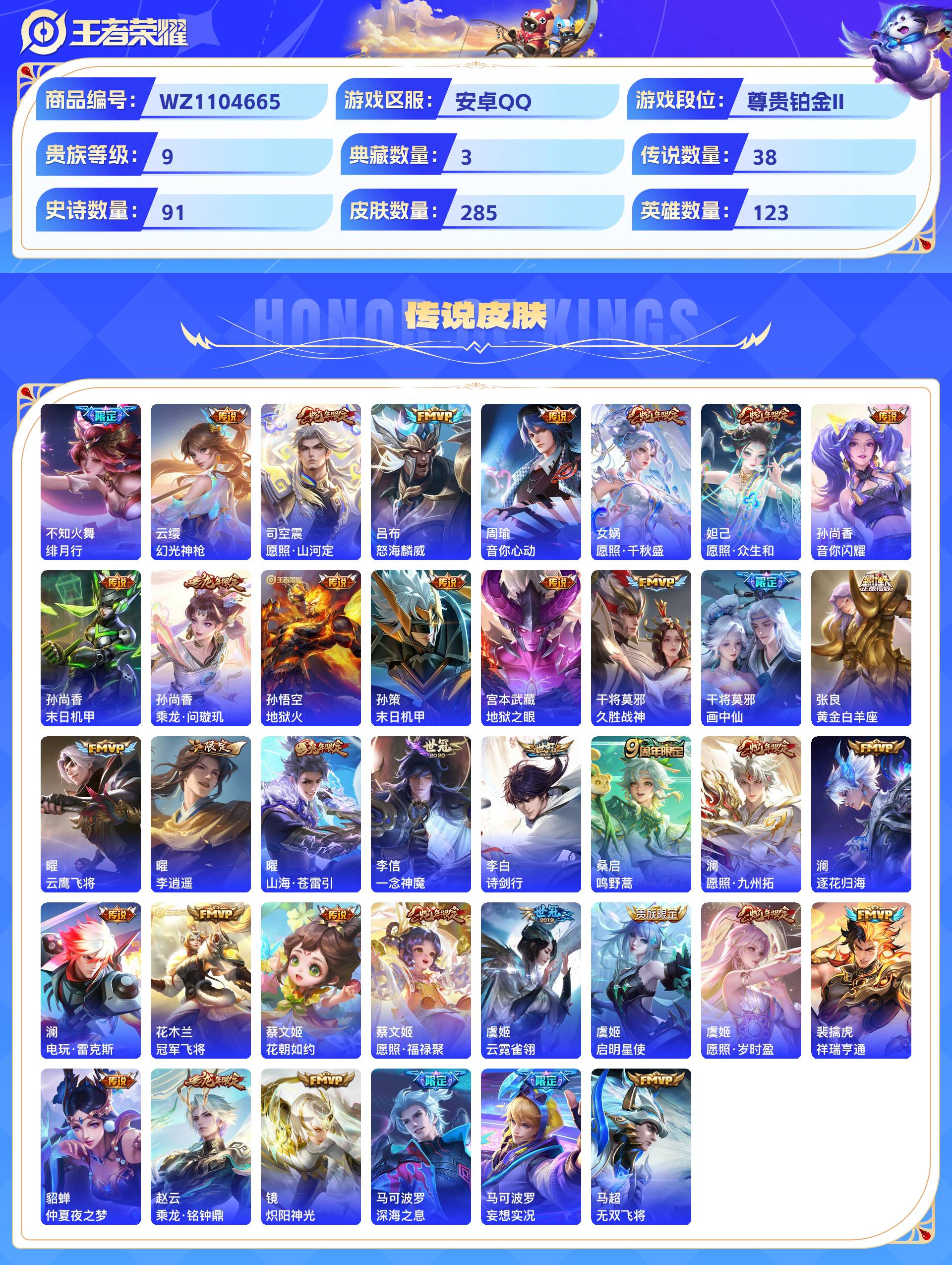 WZCMW428770王者荣耀账号详情图6