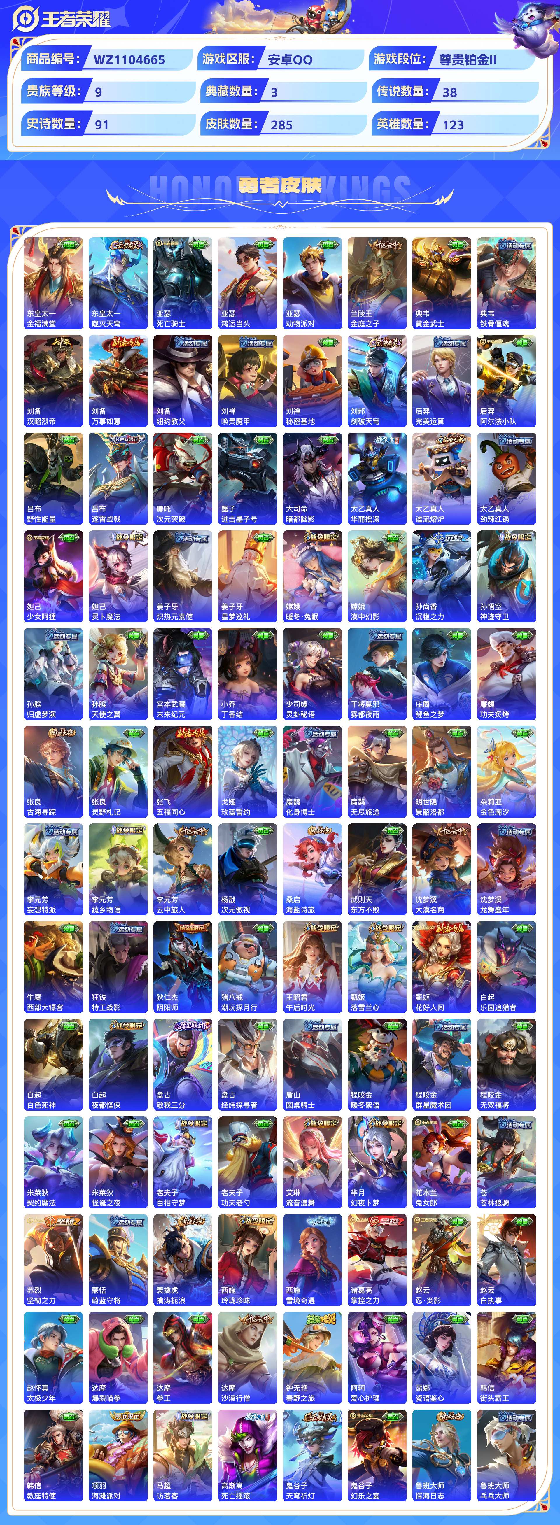 WZCMW428770王者荣耀账号详情图8