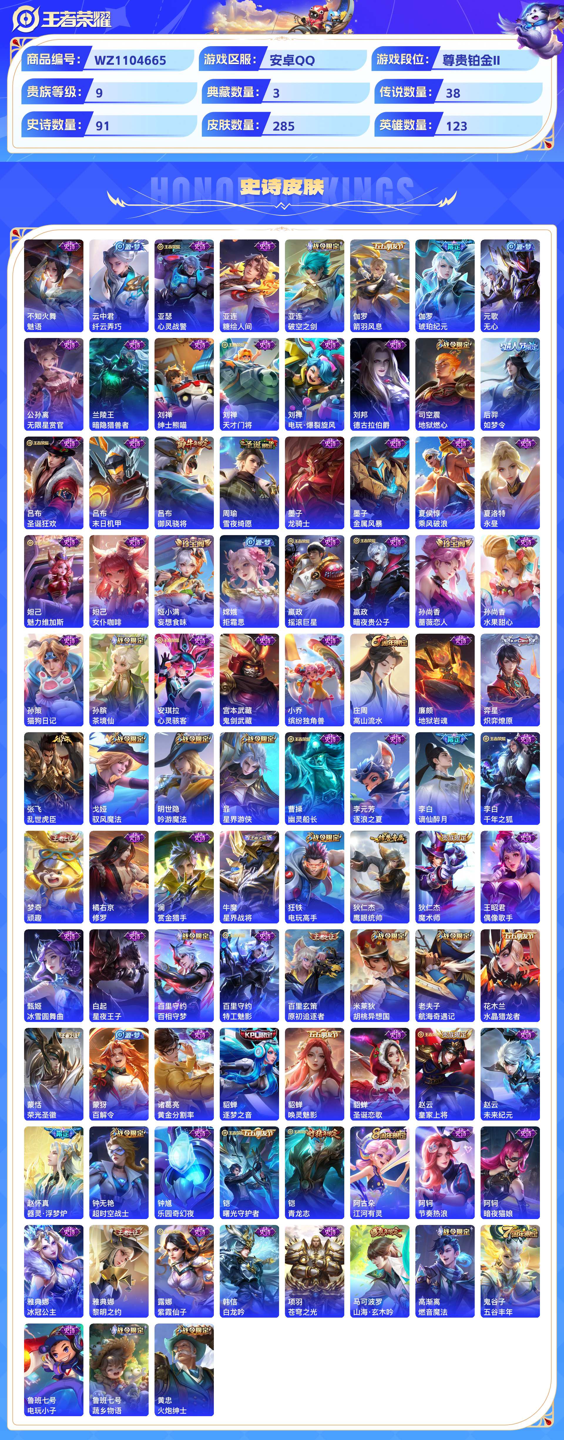 WZCMW428770王者荣耀账号详情图7