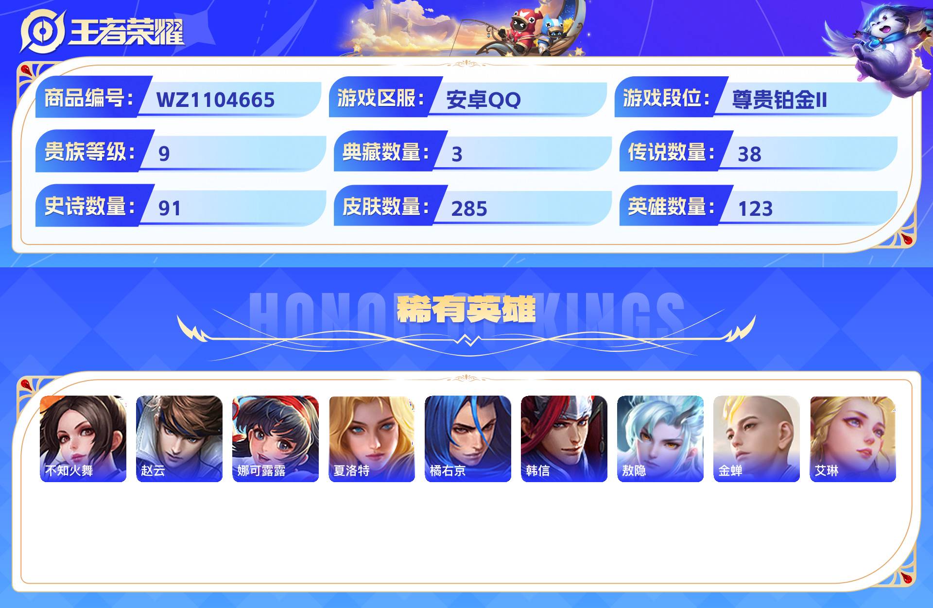 WZCMW428770王者荣耀账号详情图10