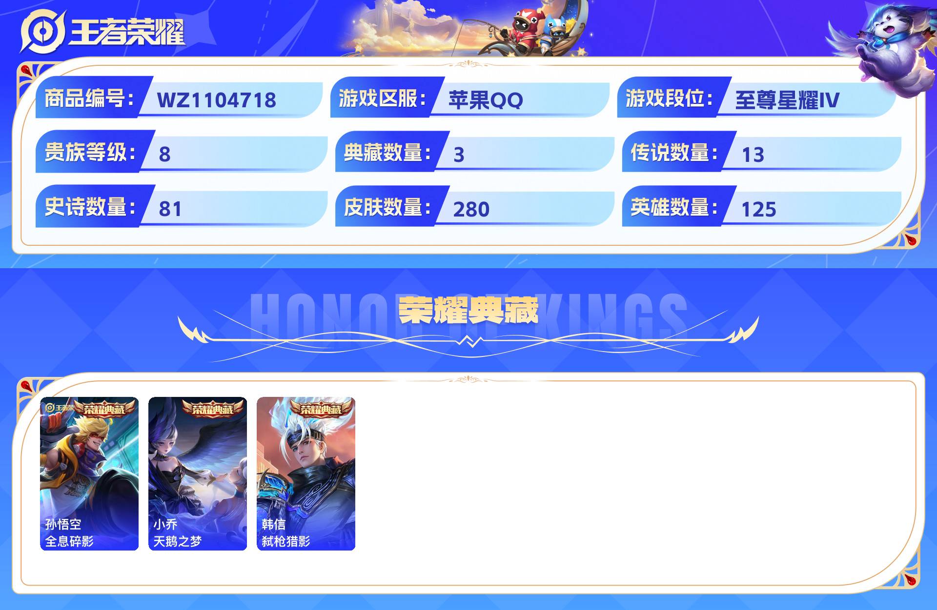 WZCMW428766王者荣耀账号详情图3